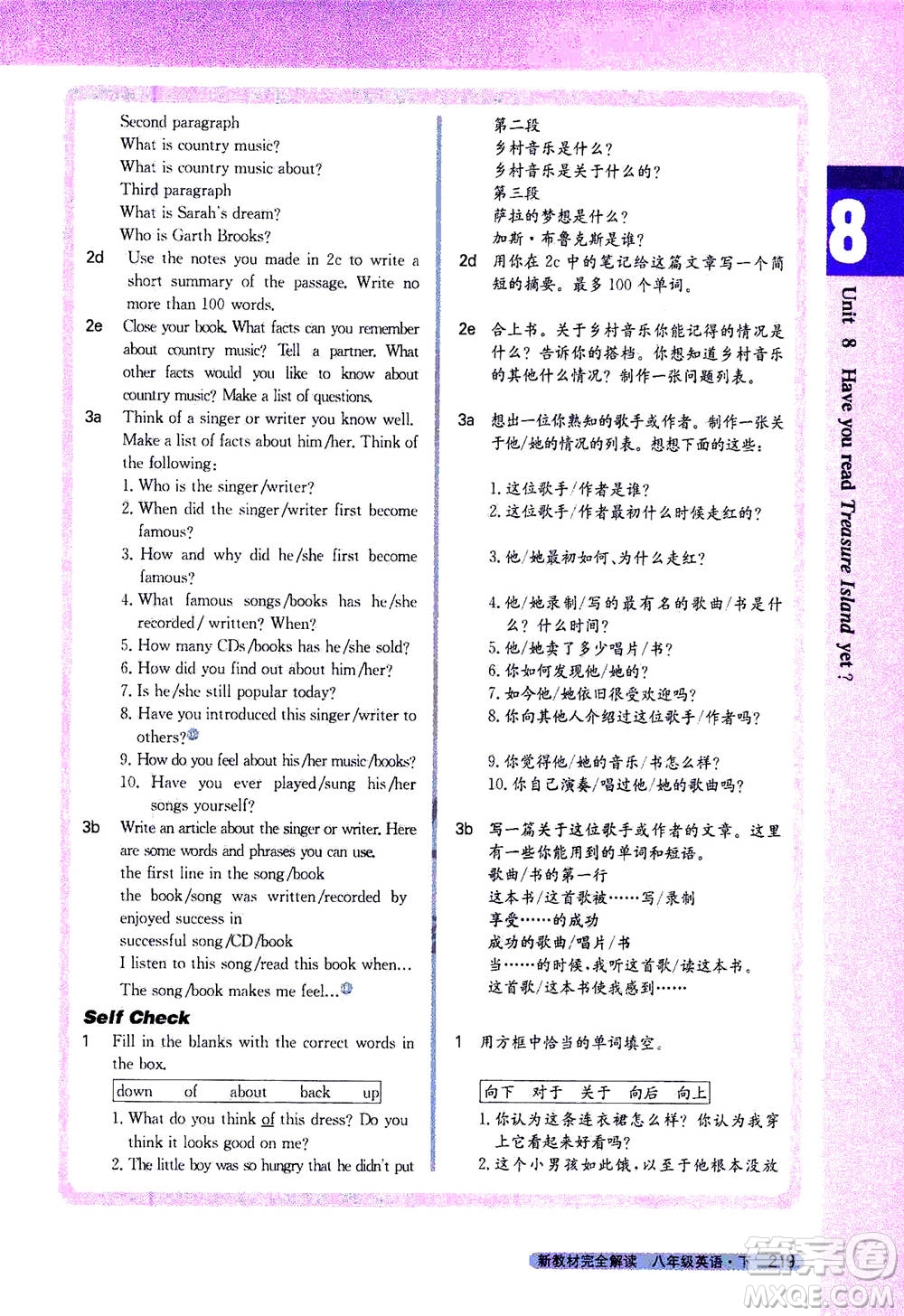 吉林人民出版社2021新教材完全解讀英語(yǔ)八年級(jí)下新目標(biāo)人教版答案