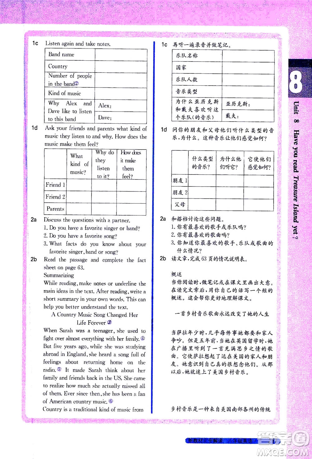 吉林人民出版社2021新教材完全解讀英語(yǔ)八年級(jí)下新目標(biāo)人教版答案