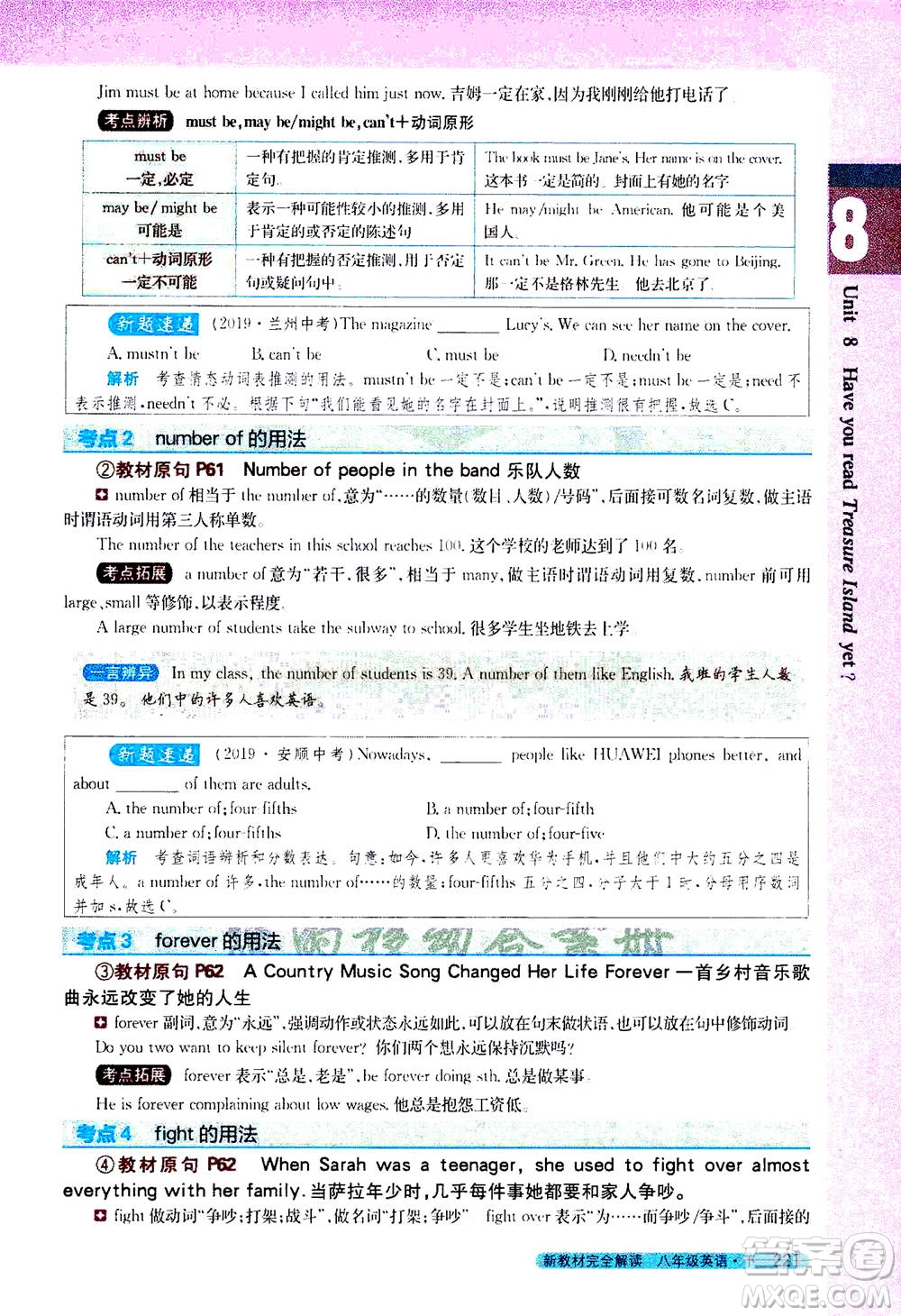 吉林人民出版社2021新教材完全解讀英語(yǔ)八年級(jí)下新目標(biāo)人教版答案