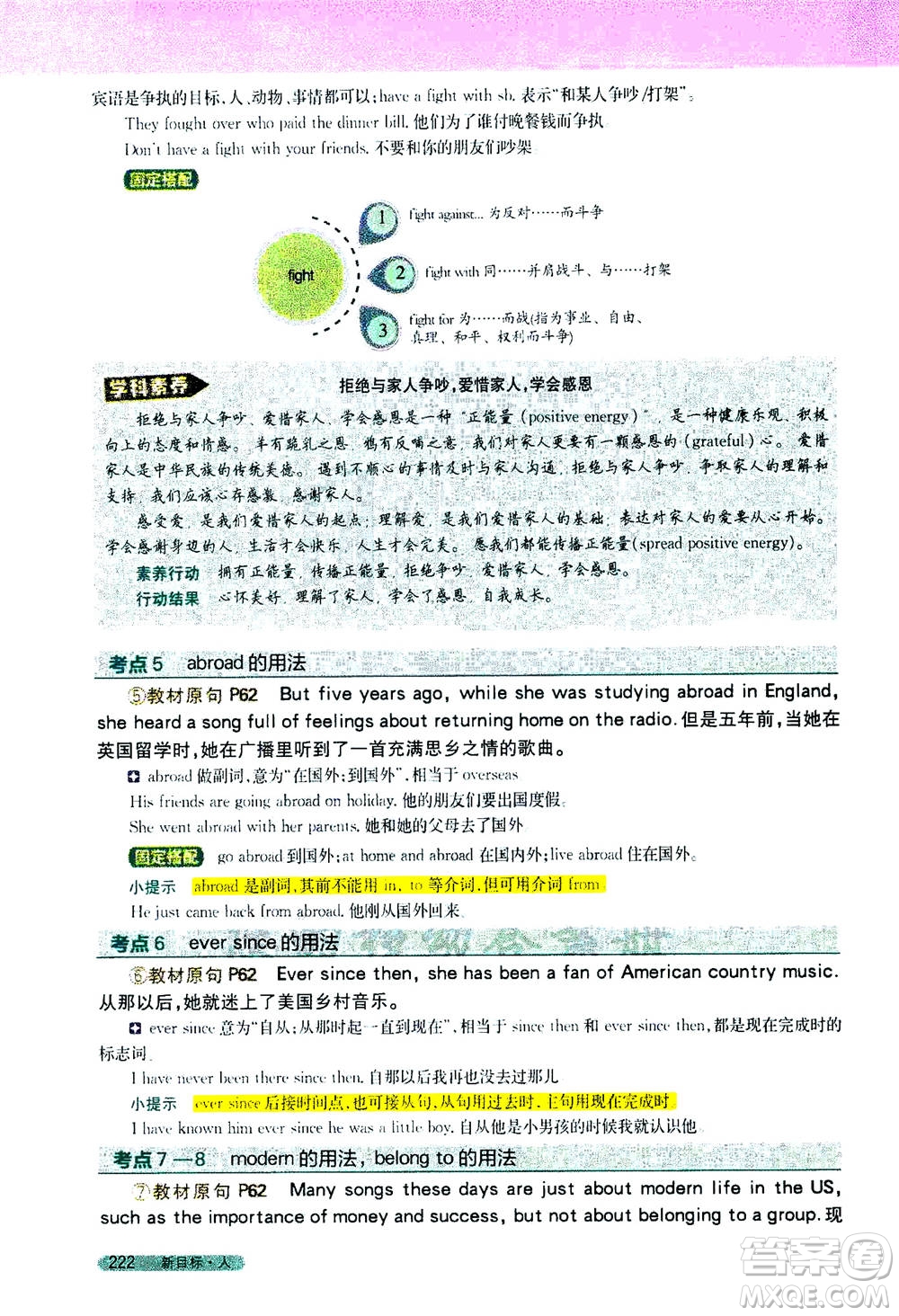 吉林人民出版社2021新教材完全解讀英語(yǔ)八年級(jí)下新目標(biāo)人教版答案