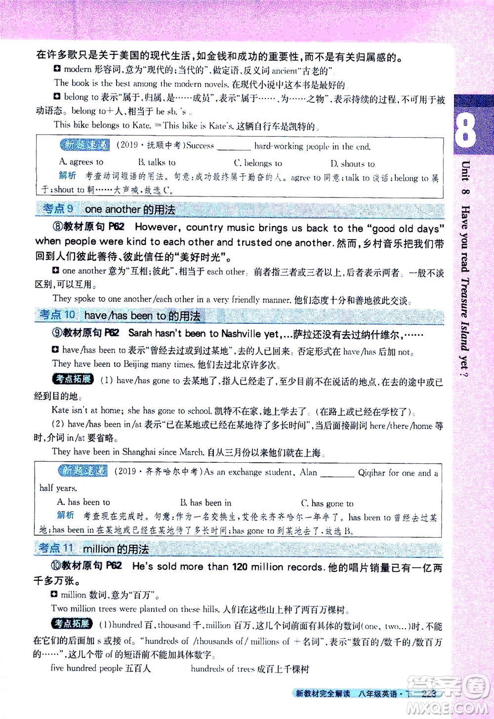 吉林人民出版社2021新教材完全解讀英語(yǔ)八年級(jí)下新目標(biāo)人教版答案