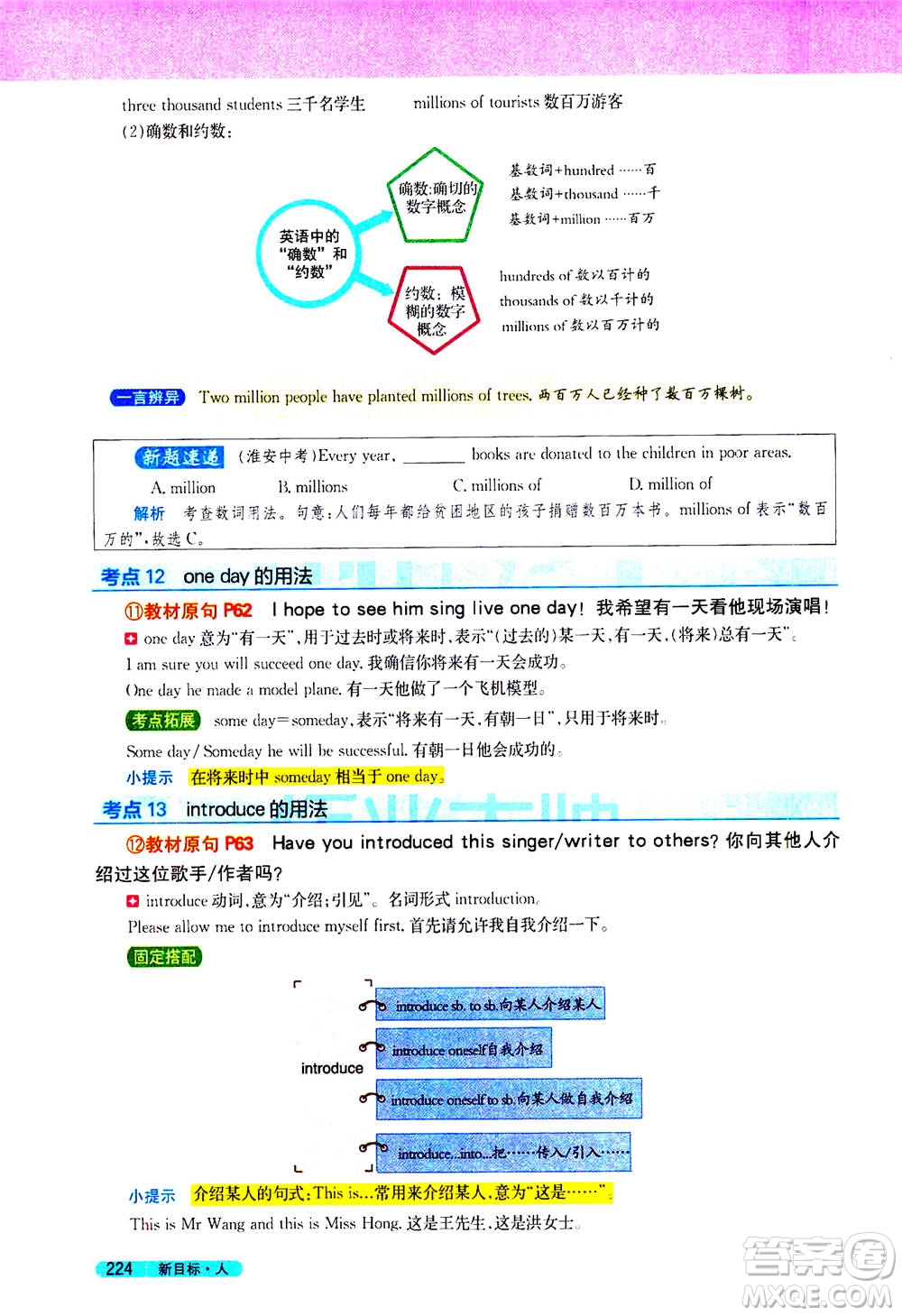 吉林人民出版社2021新教材完全解讀英語(yǔ)八年級(jí)下新目標(biāo)人教版答案