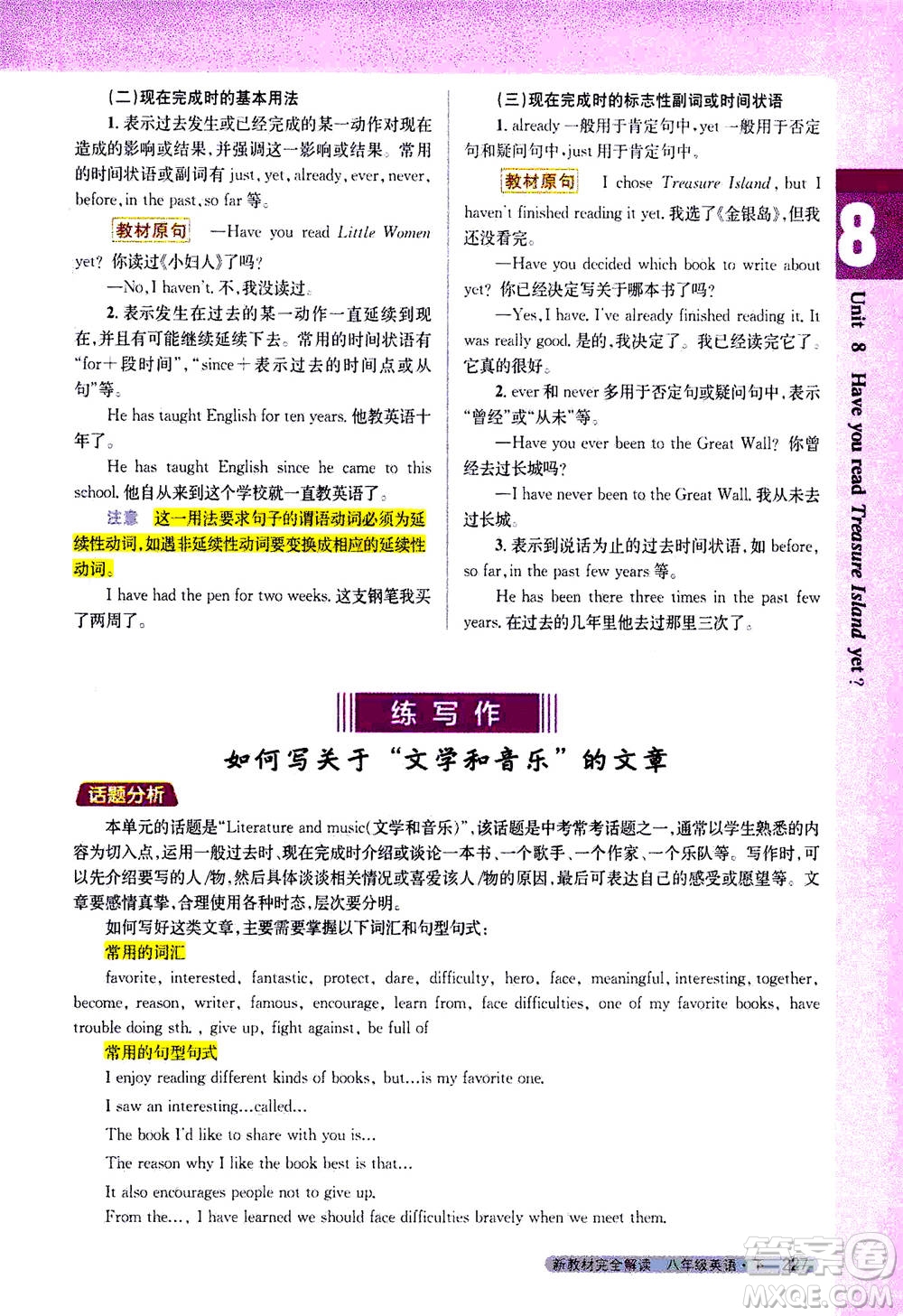 吉林人民出版社2021新教材完全解讀英語(yǔ)八年級(jí)下新目標(biāo)人教版答案