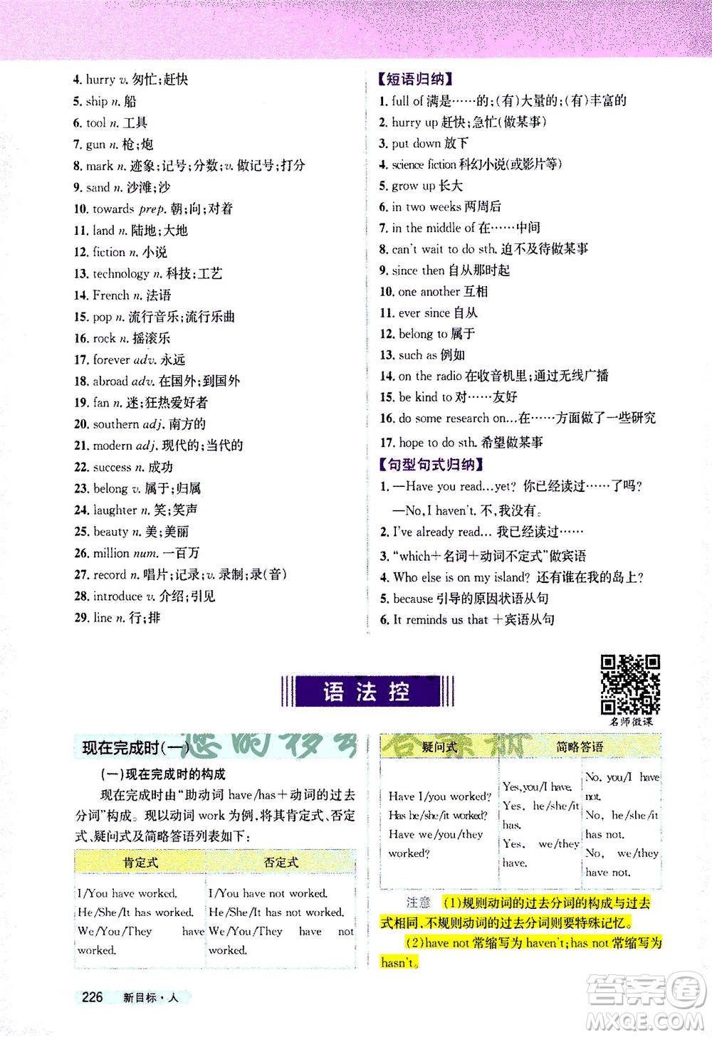 吉林人民出版社2021新教材完全解讀英語(yǔ)八年級(jí)下新目標(biāo)人教版答案