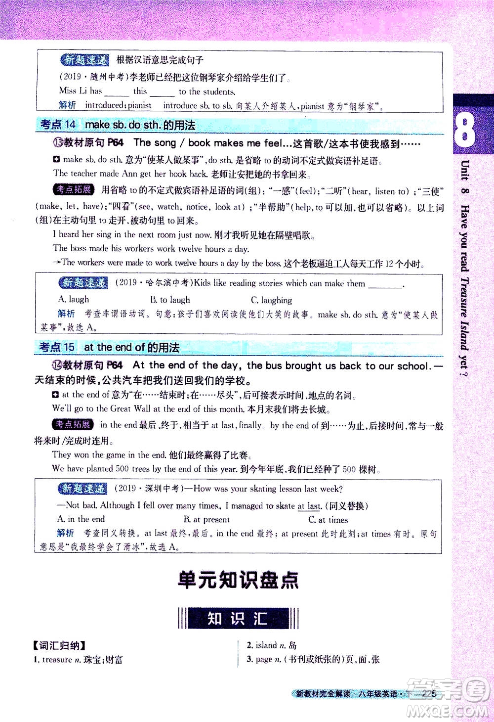 吉林人民出版社2021新教材完全解讀英語(yǔ)八年級(jí)下新目標(biāo)人教版答案