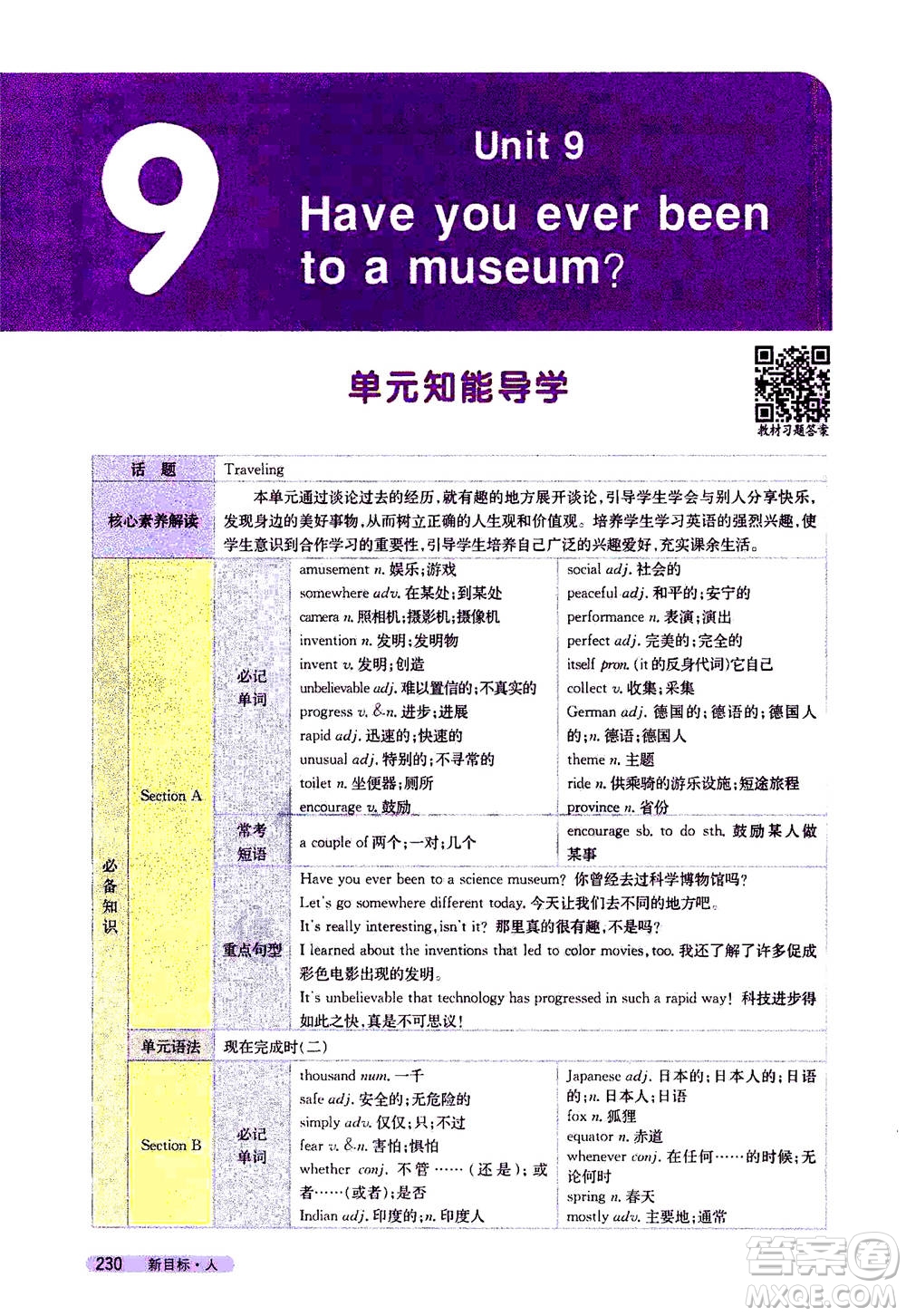 吉林人民出版社2021新教材完全解讀英語(yǔ)八年級(jí)下新目標(biāo)人教版答案