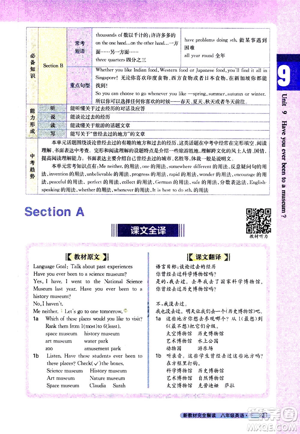 吉林人民出版社2021新教材完全解讀英語(yǔ)八年級(jí)下新目標(biāo)人教版答案