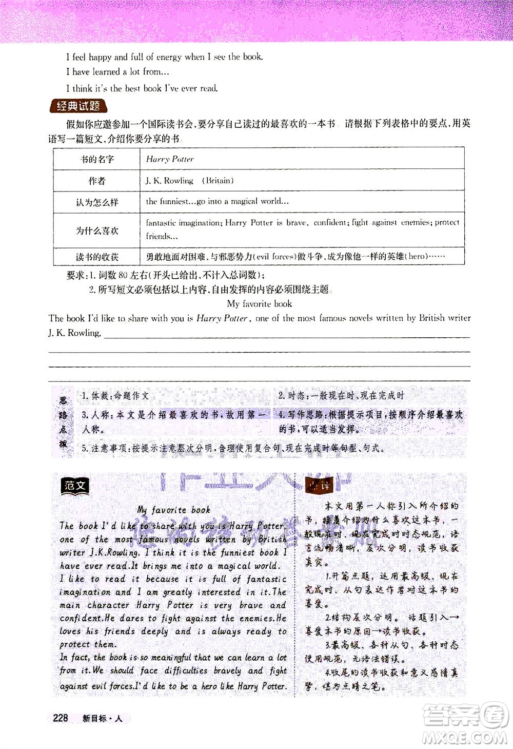 吉林人民出版社2021新教材完全解讀英語(yǔ)八年級(jí)下新目標(biāo)人教版答案