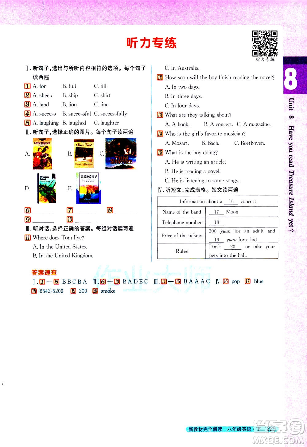 吉林人民出版社2021新教材完全解讀英語(yǔ)八年級(jí)下新目標(biāo)人教版答案