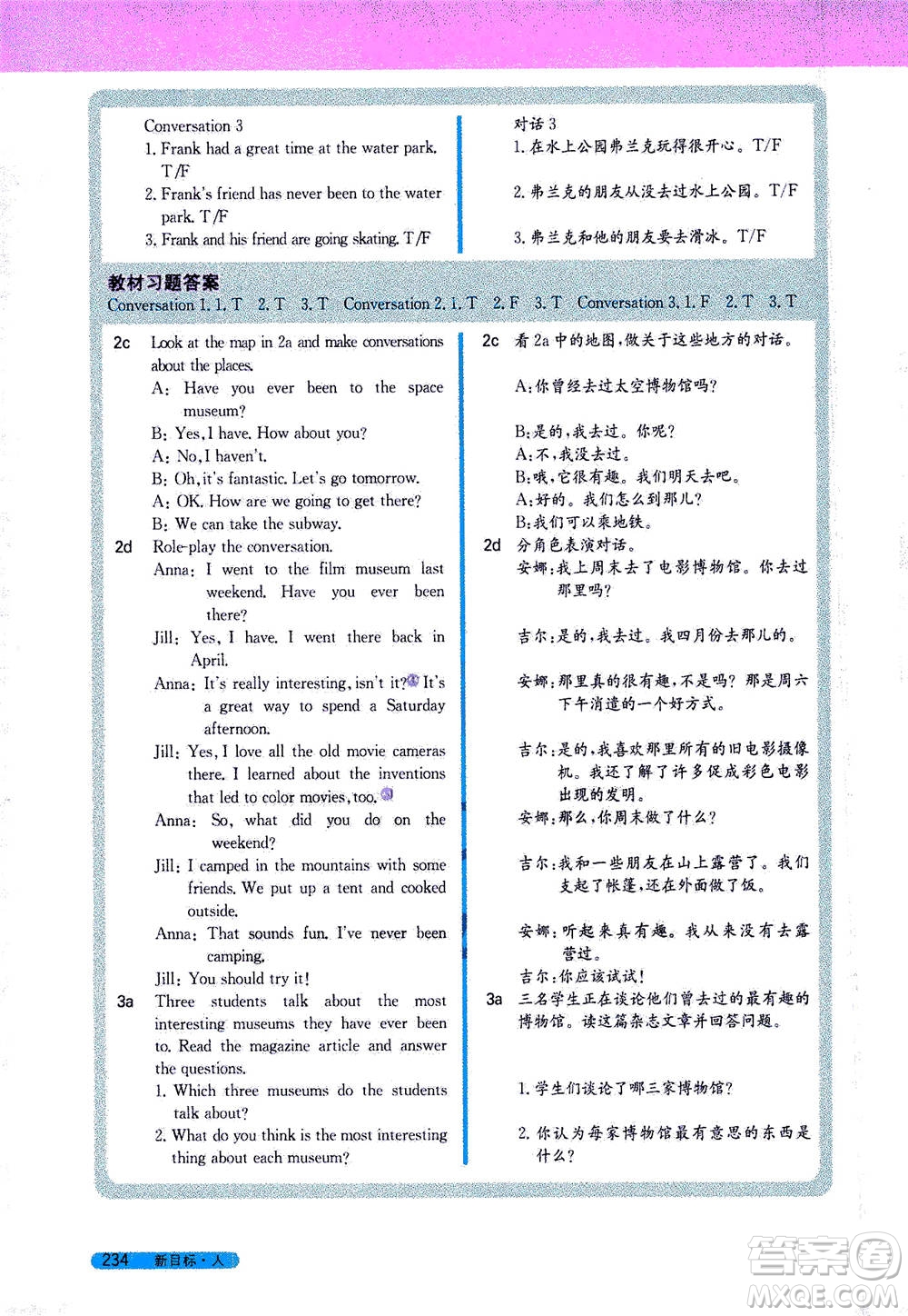 吉林人民出版社2021新教材完全解讀英語(yǔ)八年級(jí)下新目標(biāo)人教版答案