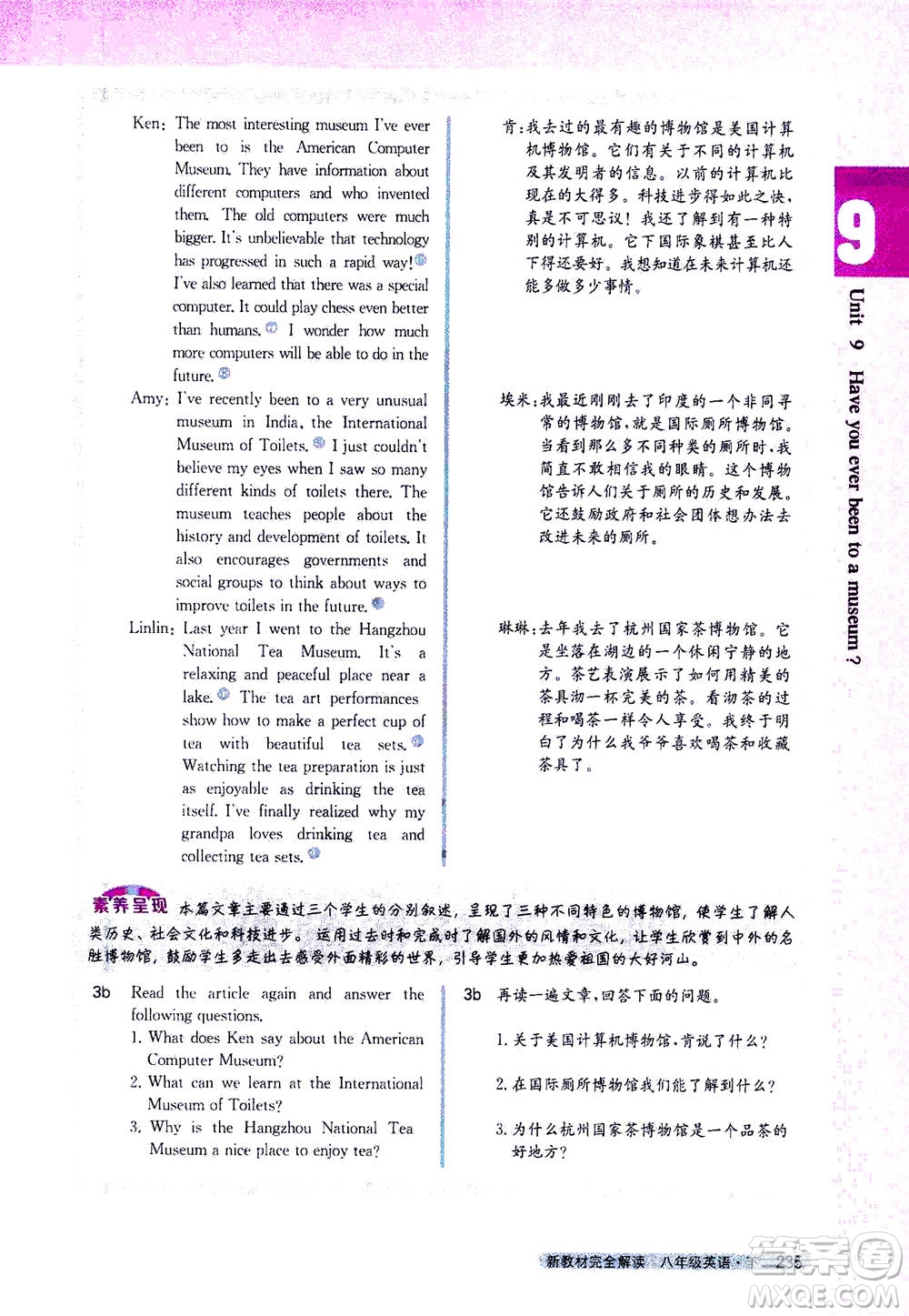 吉林人民出版社2021新教材完全解讀英語(yǔ)八年級(jí)下新目標(biāo)人教版答案