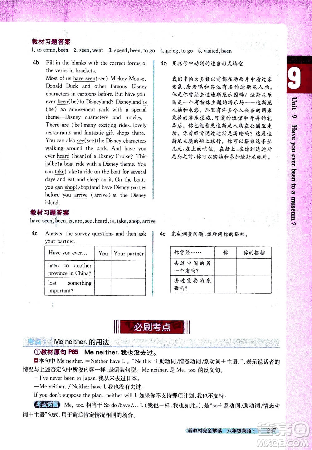 吉林人民出版社2021新教材完全解讀英語(yǔ)八年級(jí)下新目標(biāo)人教版答案