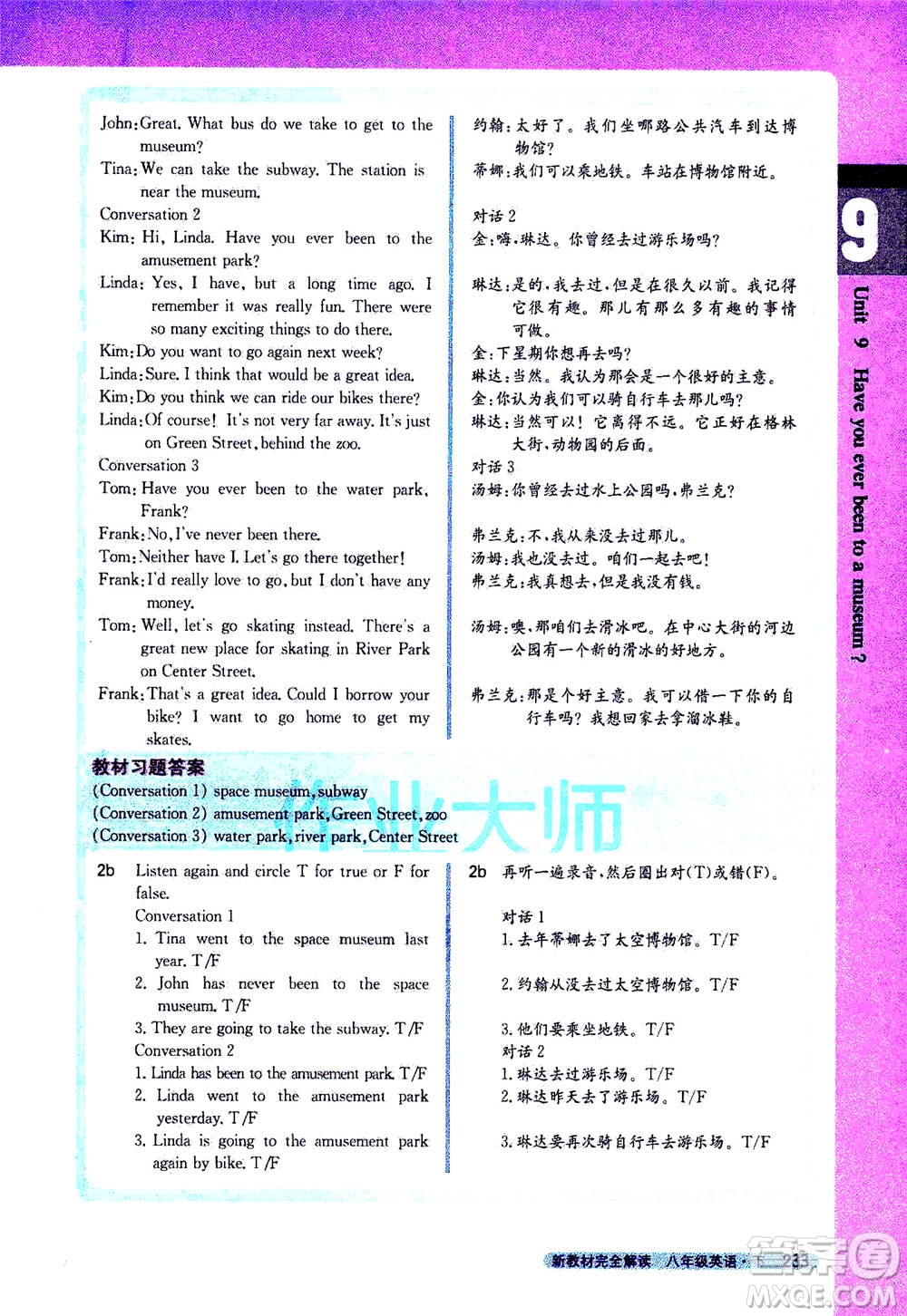 吉林人民出版社2021新教材完全解讀英語(yǔ)八年級(jí)下新目標(biāo)人教版答案