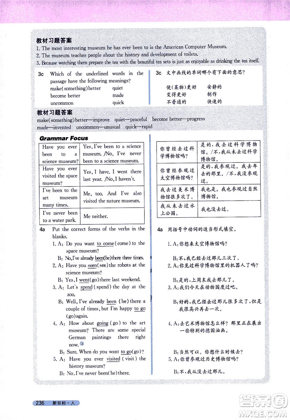 吉林人民出版社2021新教材完全解讀英語(yǔ)八年級(jí)下新目標(biāo)人教版答案
