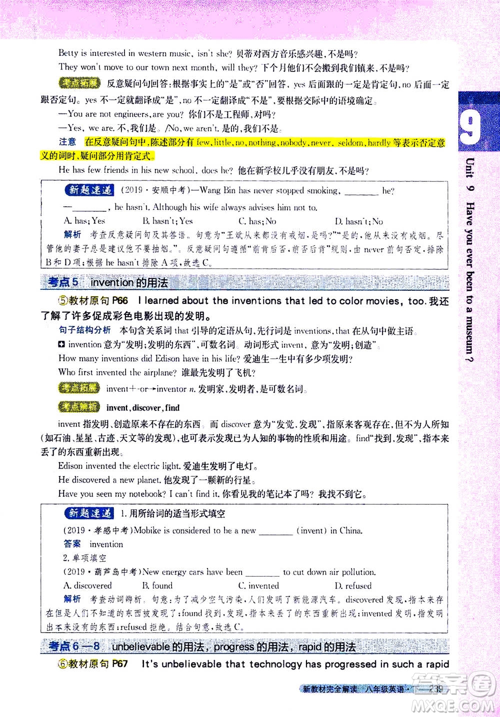 吉林人民出版社2021新教材完全解讀英語(yǔ)八年級(jí)下新目標(biāo)人教版答案