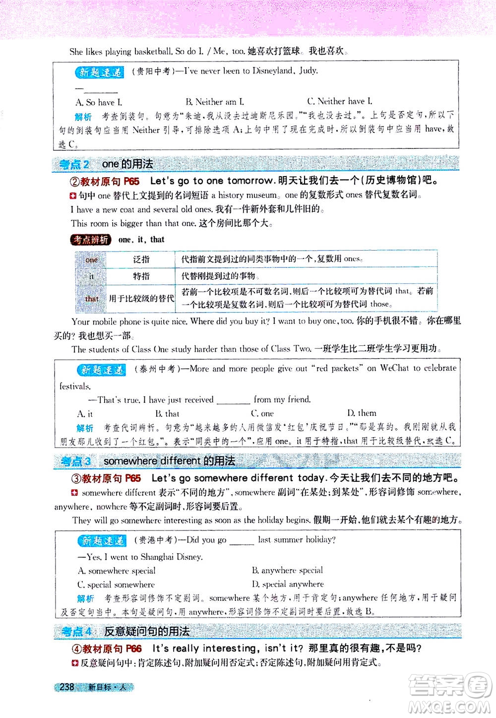 吉林人民出版社2021新教材完全解讀英語(yǔ)八年級(jí)下新目標(biāo)人教版答案