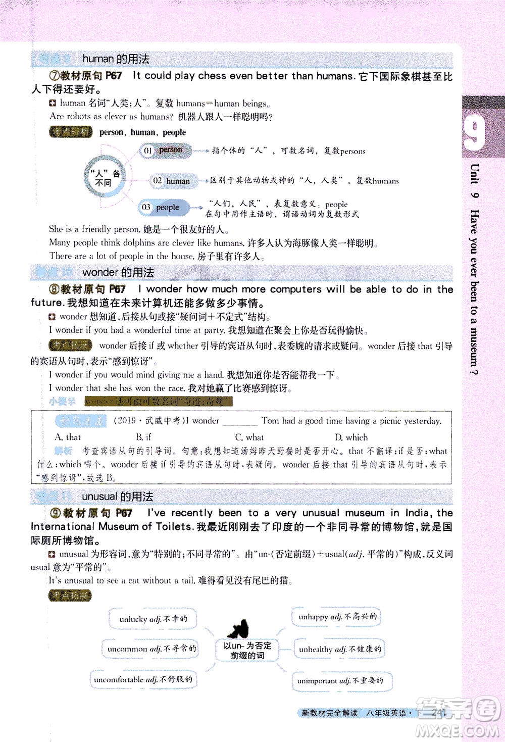 吉林人民出版社2021新教材完全解讀英語(yǔ)八年級(jí)下新目標(biāo)人教版答案