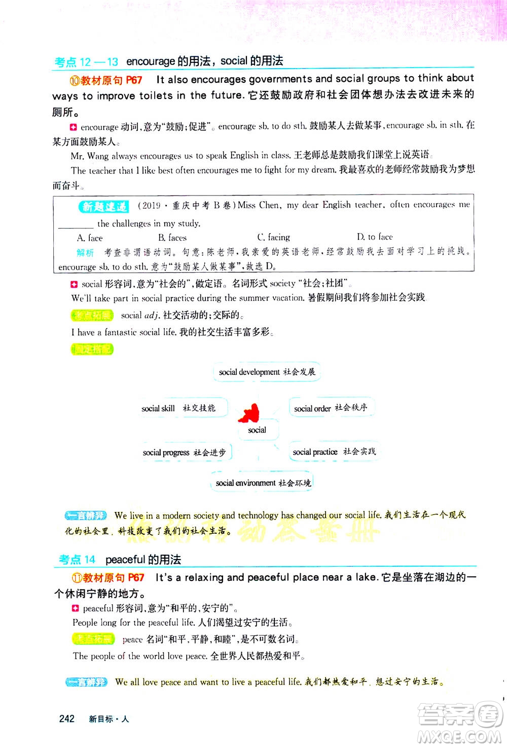 吉林人民出版社2021新教材完全解讀英語(yǔ)八年級(jí)下新目標(biāo)人教版答案