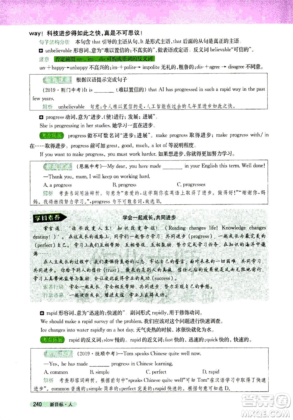 吉林人民出版社2021新教材完全解讀英語(yǔ)八年級(jí)下新目標(biāo)人教版答案