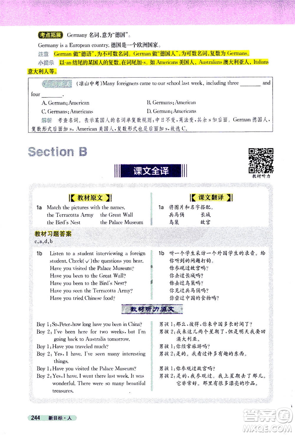 吉林人民出版社2021新教材完全解讀英語(yǔ)八年級(jí)下新目標(biāo)人教版答案