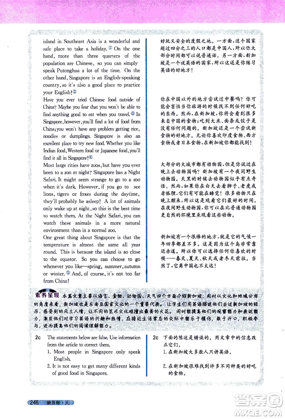 吉林人民出版社2021新教材完全解讀英語(yǔ)八年級(jí)下新目標(biāo)人教版答案