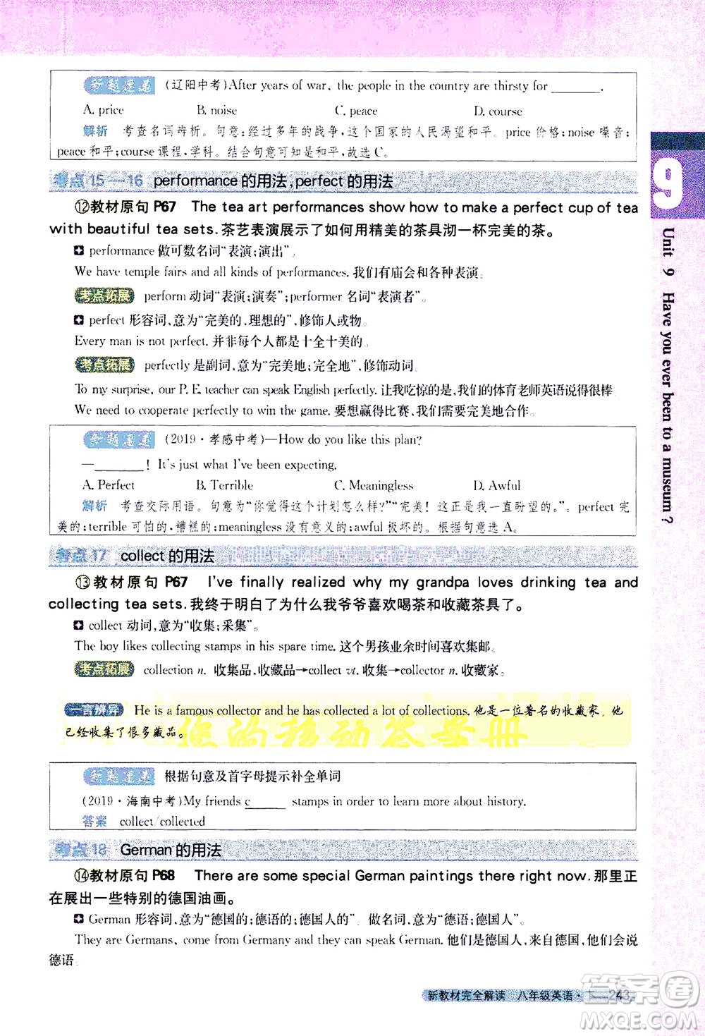 吉林人民出版社2021新教材完全解讀英語(yǔ)八年級(jí)下新目標(biāo)人教版答案