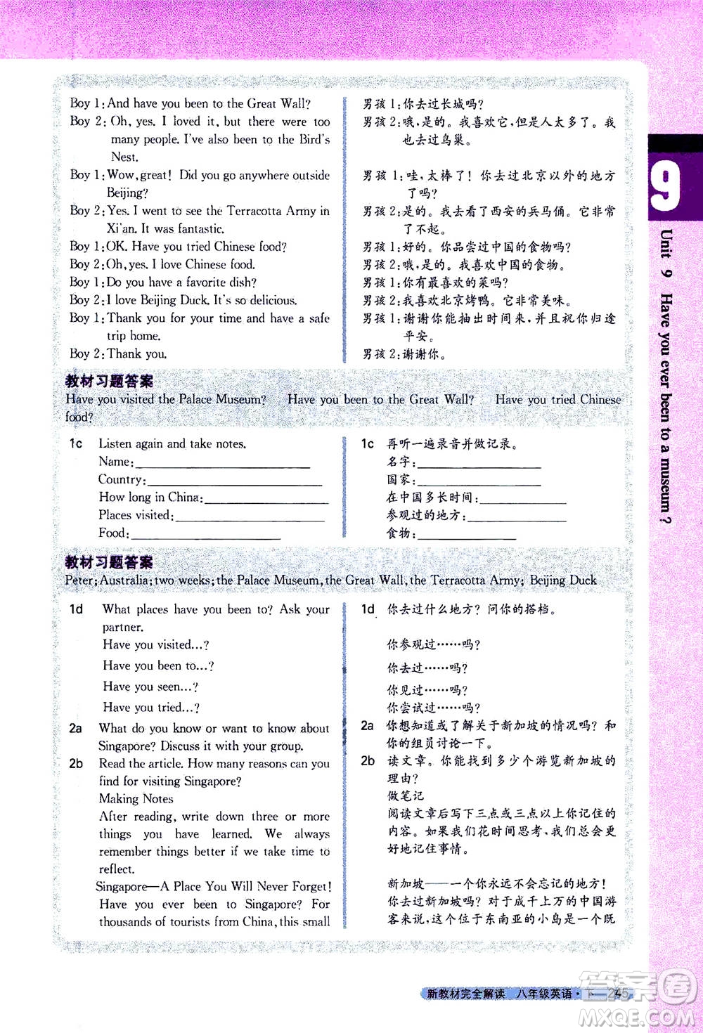 吉林人民出版社2021新教材完全解讀英語(yǔ)八年級(jí)下新目標(biāo)人教版答案
