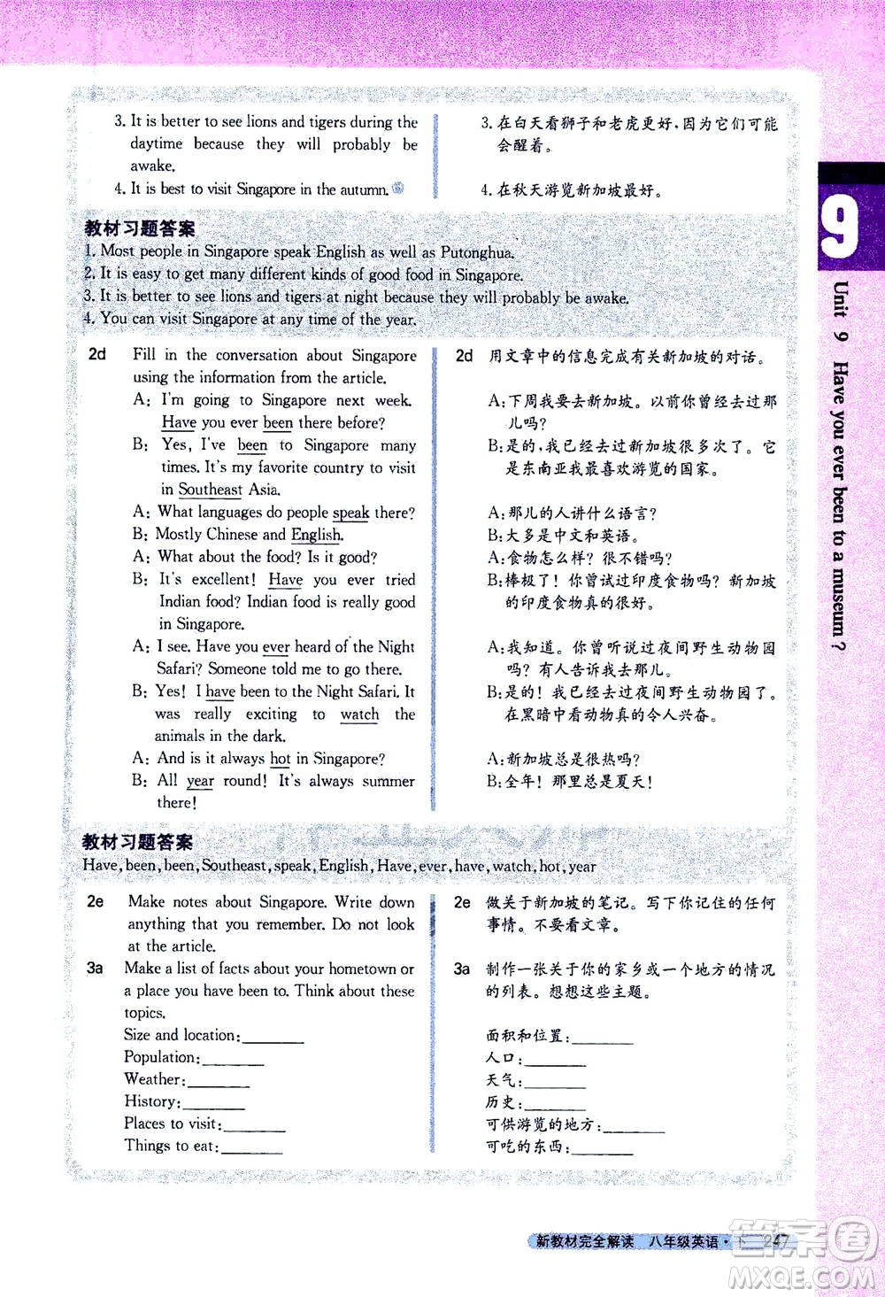 吉林人民出版社2021新教材完全解讀英語(yǔ)八年級(jí)下新目標(biāo)人教版答案