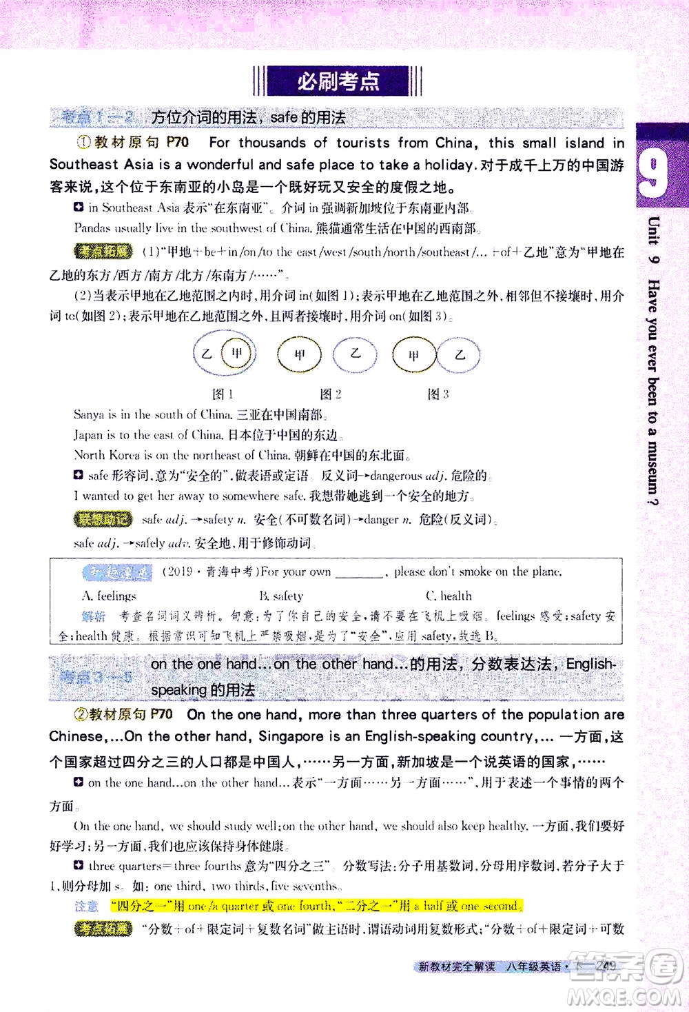 吉林人民出版社2021新教材完全解讀英語(yǔ)八年級(jí)下新目標(biāo)人教版答案