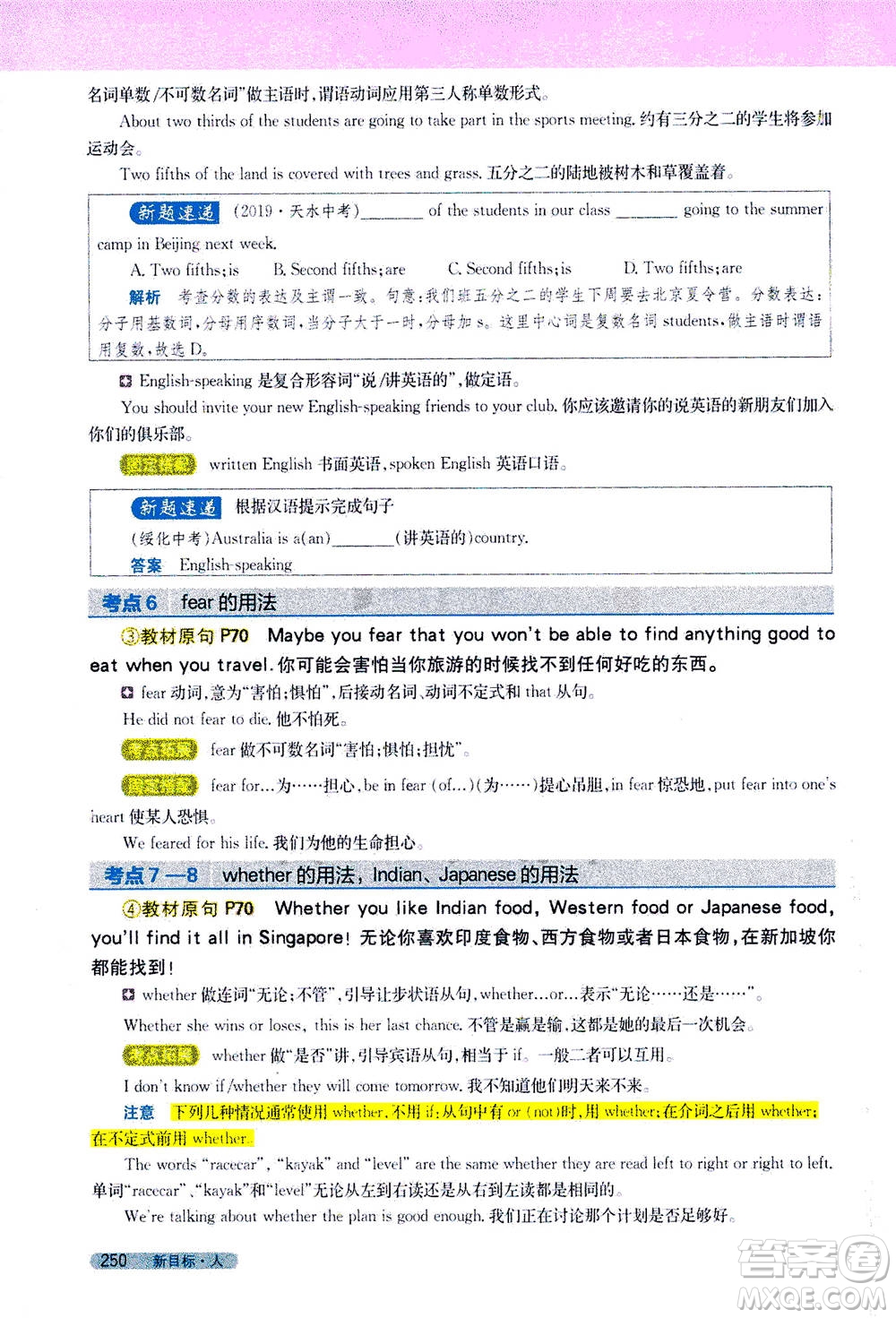 吉林人民出版社2021新教材完全解讀英語(yǔ)八年級(jí)下新目標(biāo)人教版答案