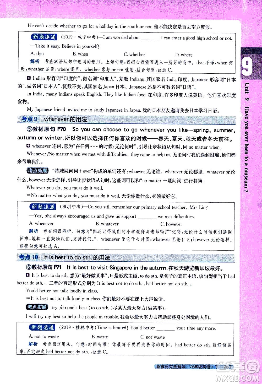 吉林人民出版社2021新教材完全解讀英語(yǔ)八年級(jí)下新目標(biāo)人教版答案
