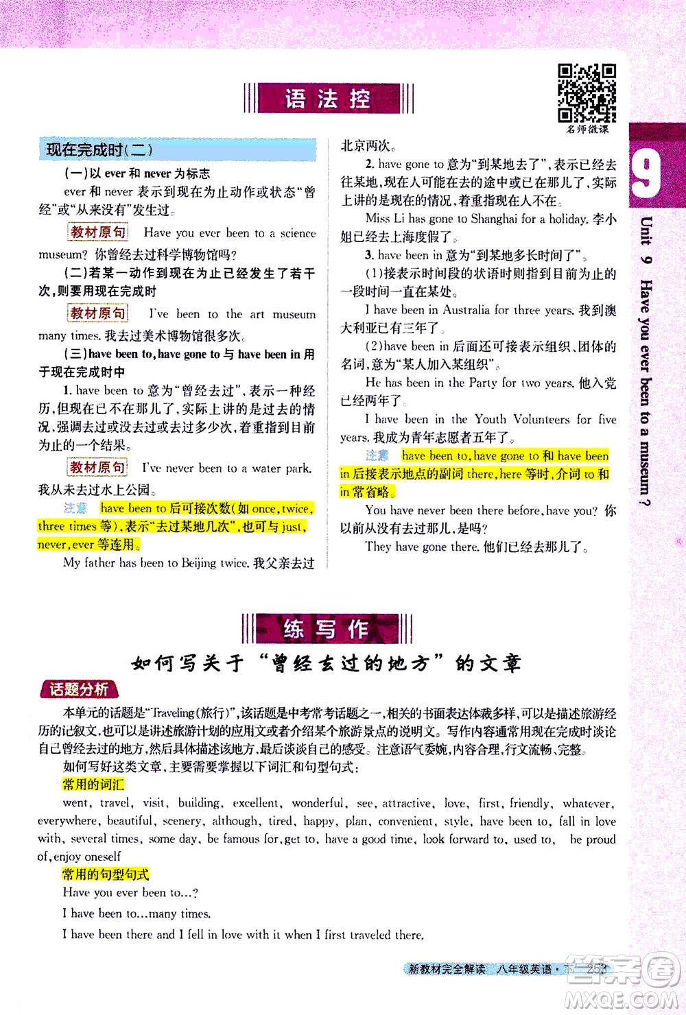 吉林人民出版社2021新教材完全解讀英語(yǔ)八年級(jí)下新目標(biāo)人教版答案