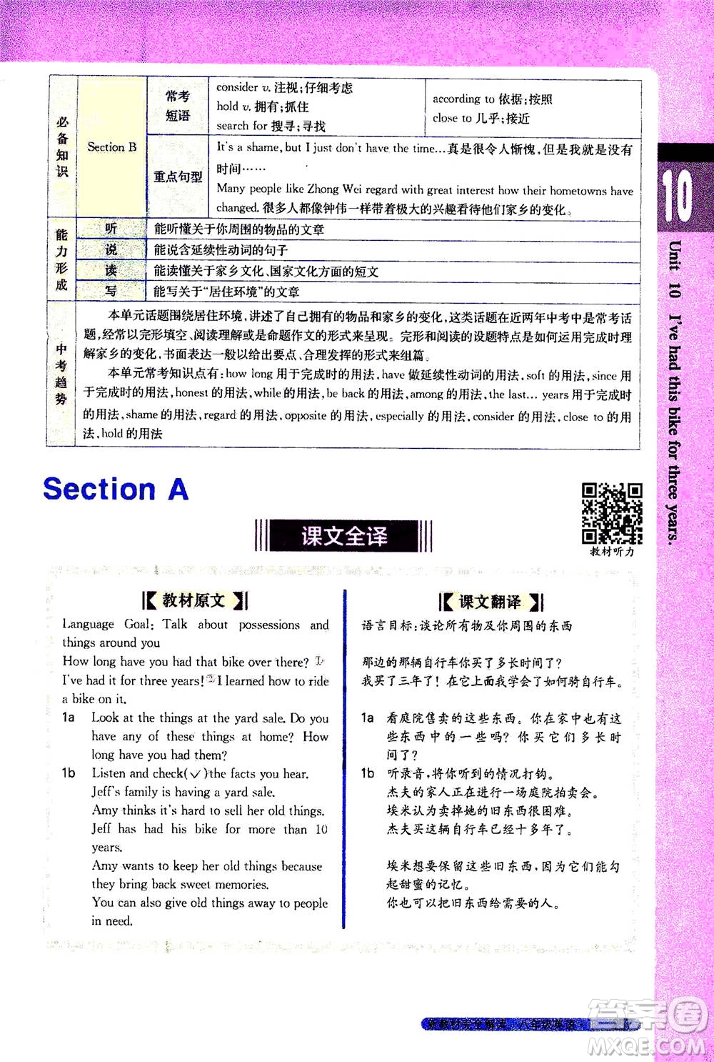 吉林人民出版社2021新教材完全解讀英語(yǔ)八年級(jí)下新目標(biāo)人教版答案