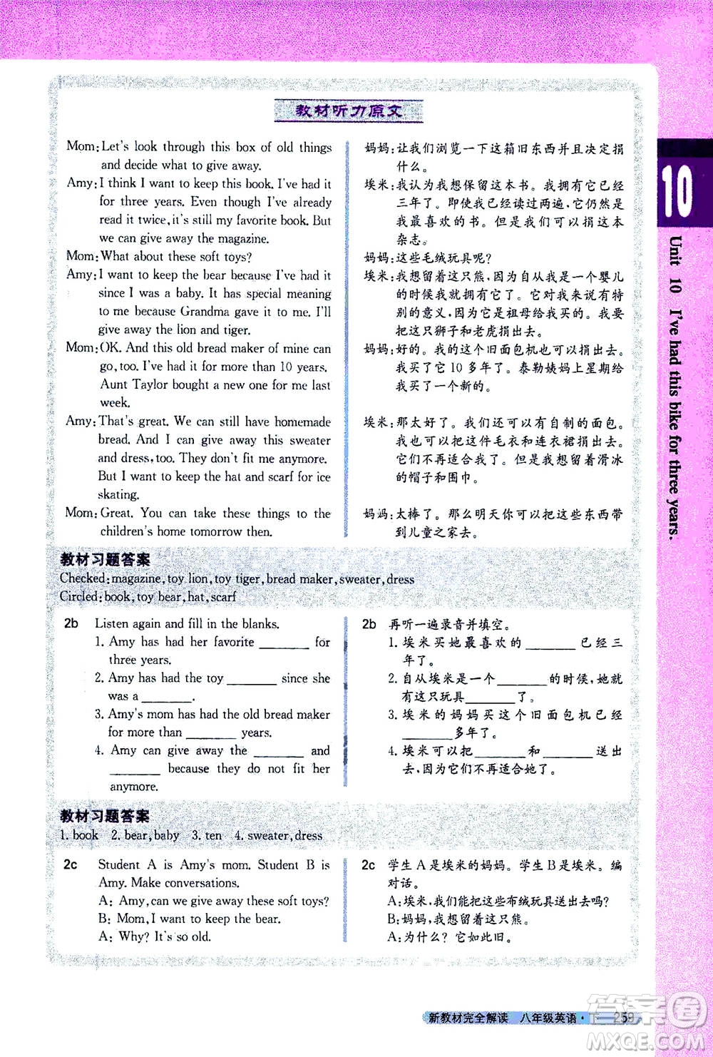 吉林人民出版社2021新教材完全解讀英語(yǔ)八年級(jí)下新目標(biāo)人教版答案