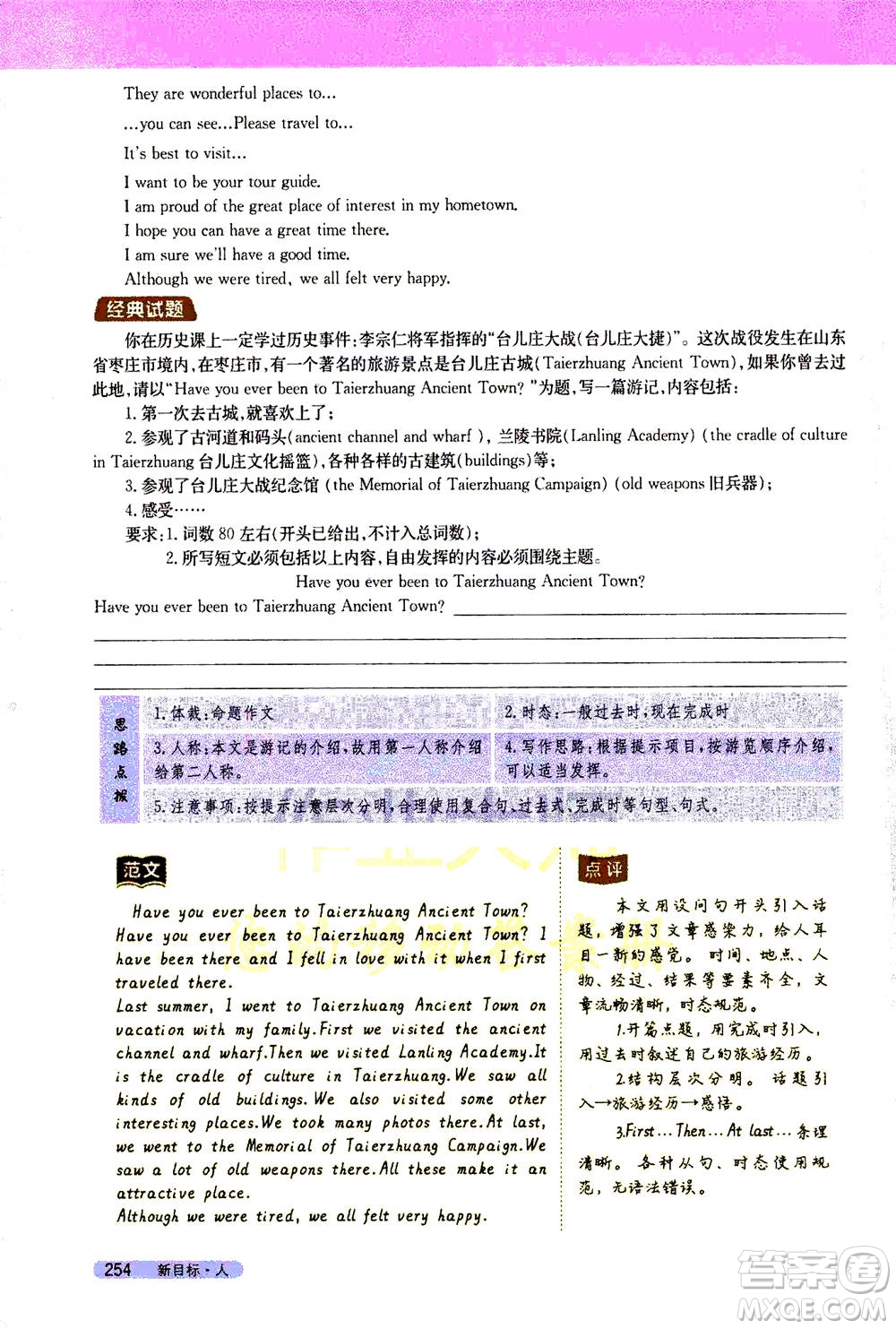 吉林人民出版社2021新教材完全解讀英語(yǔ)八年級(jí)下新目標(biāo)人教版答案