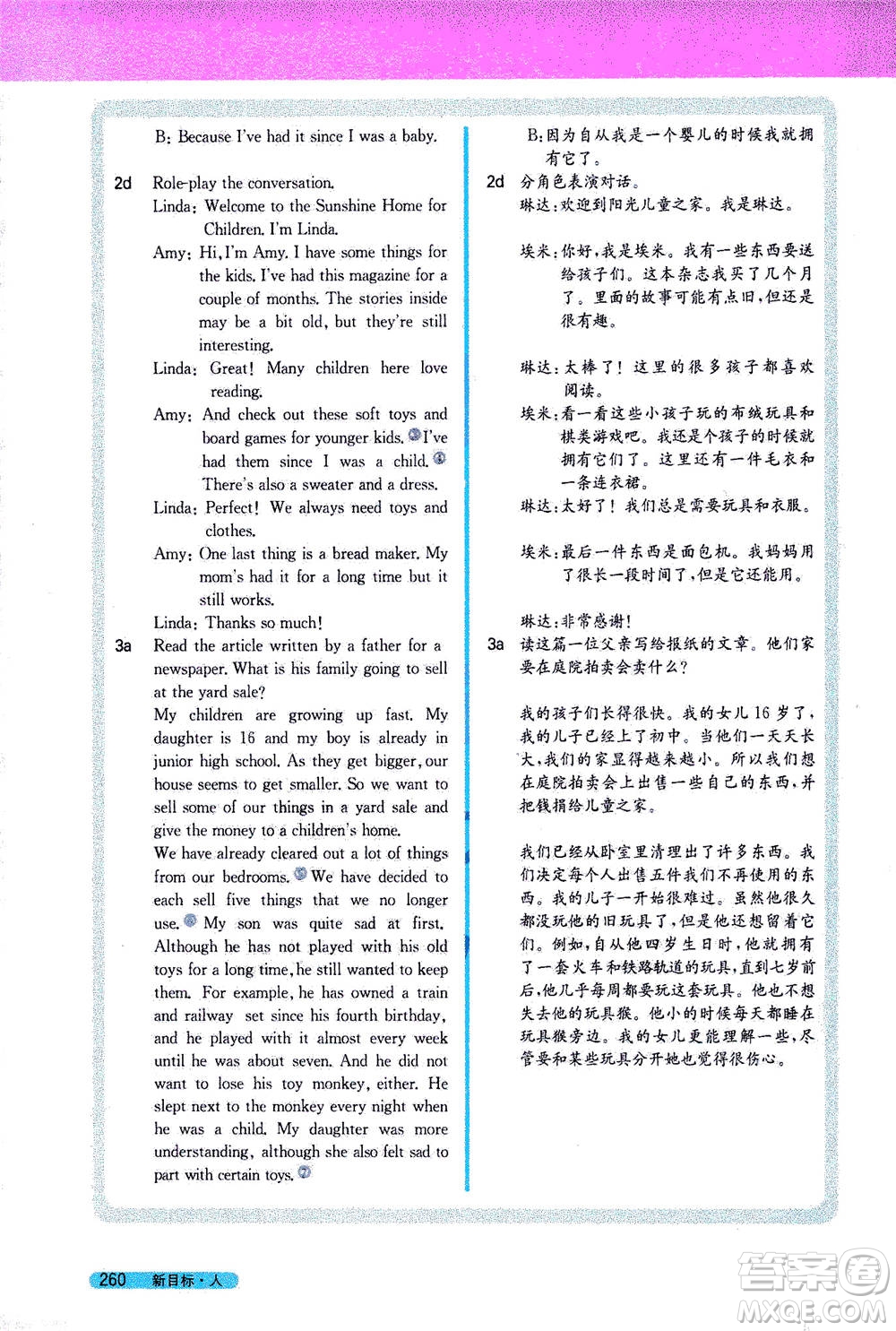 吉林人民出版社2021新教材完全解讀英語(yǔ)八年級(jí)下新目標(biāo)人教版答案