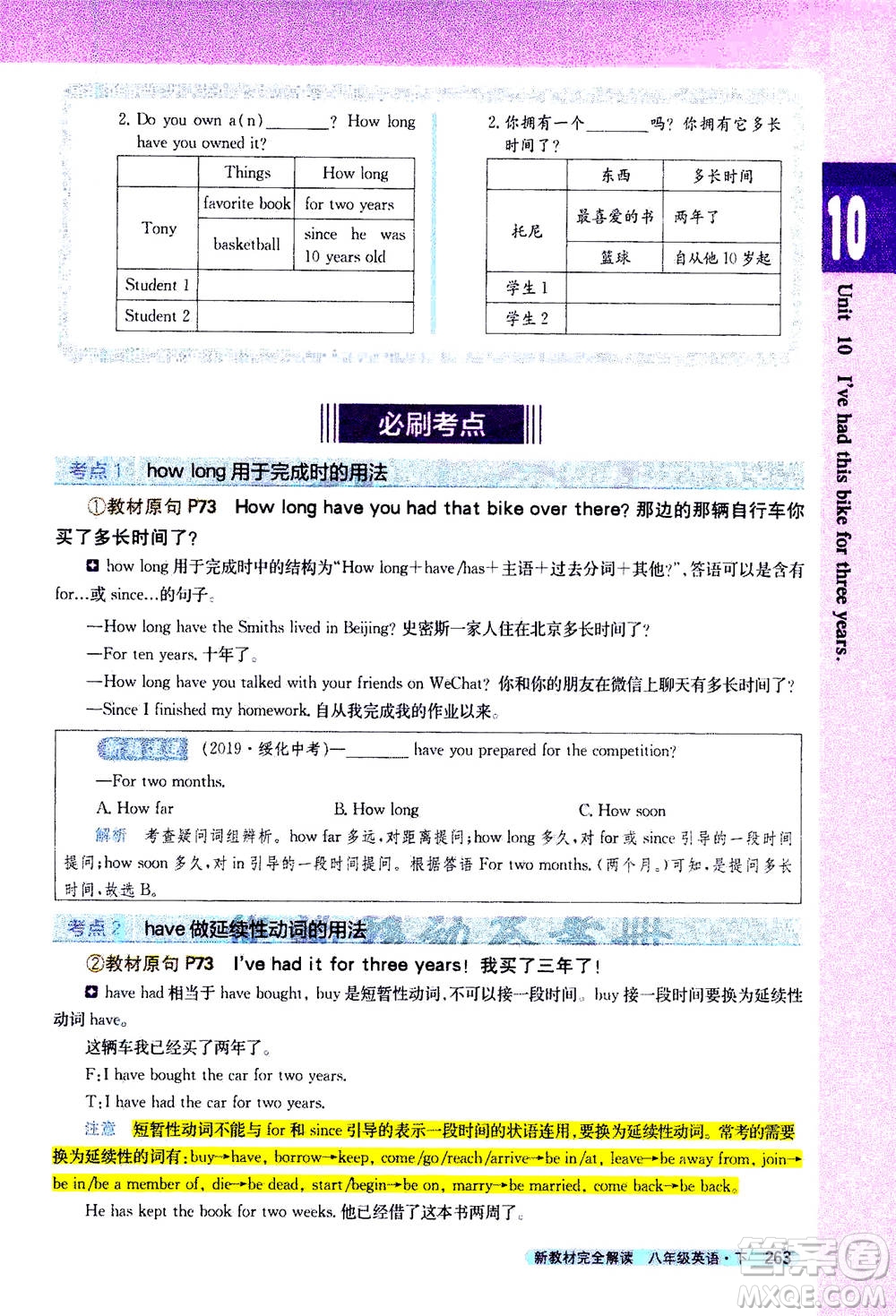 吉林人民出版社2021新教材完全解讀英語(yǔ)八年級(jí)下新目標(biāo)人教版答案