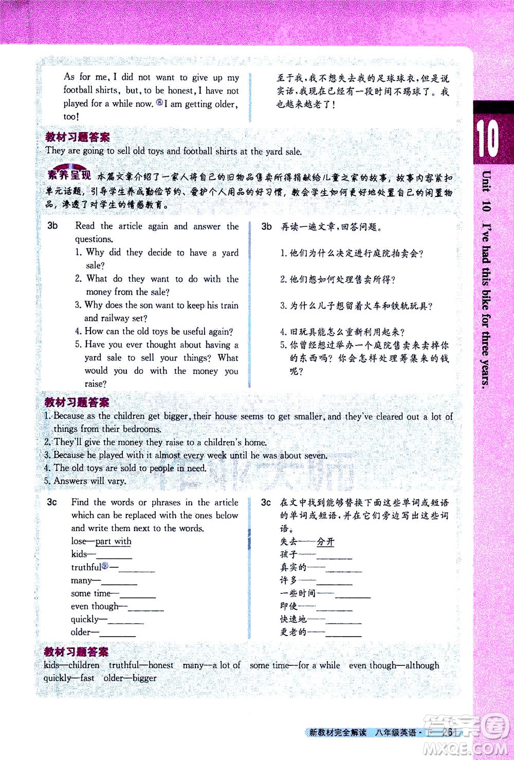 吉林人民出版社2021新教材完全解讀英語(yǔ)八年級(jí)下新目標(biāo)人教版答案