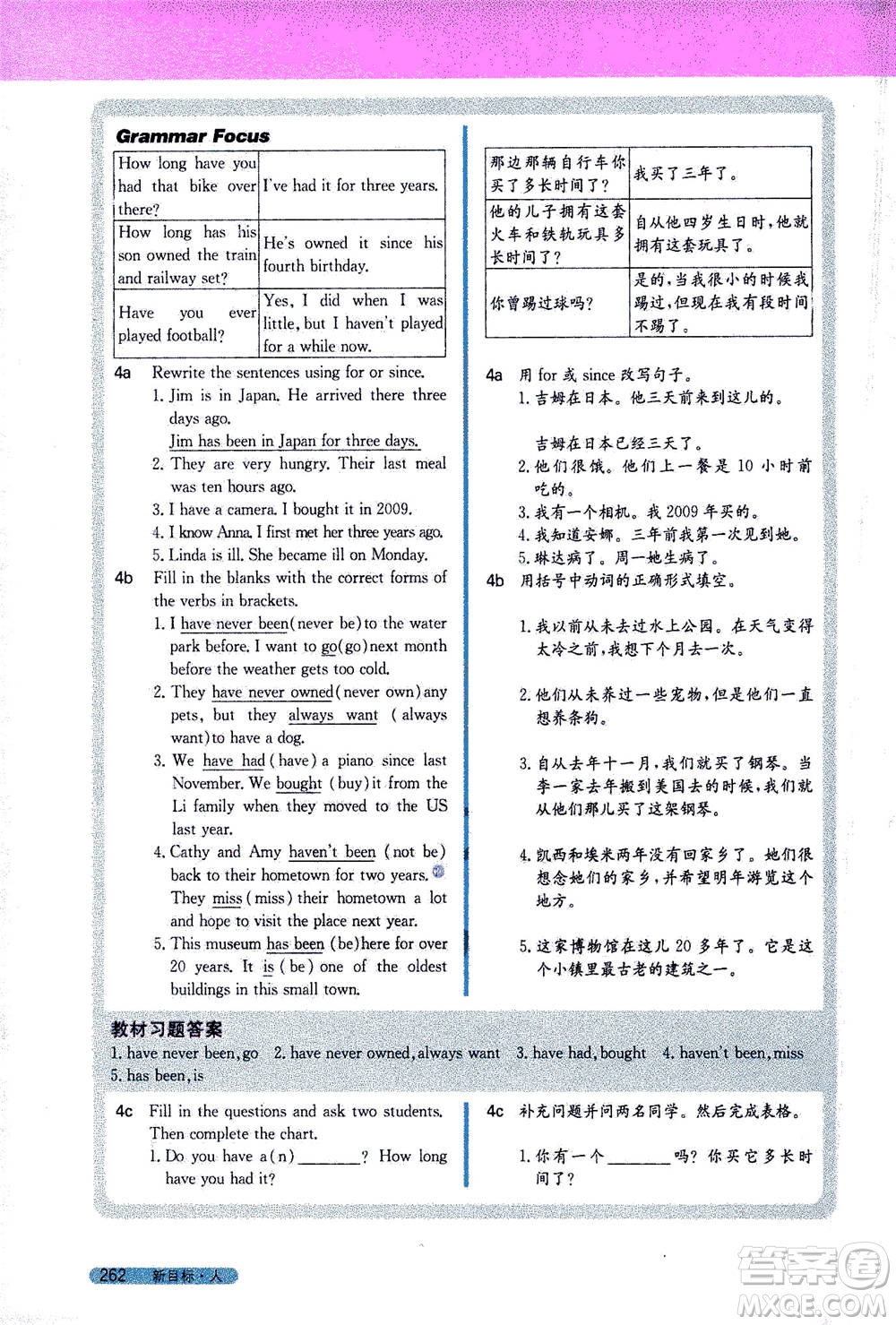 吉林人民出版社2021新教材完全解讀英語(yǔ)八年級(jí)下新目標(biāo)人教版答案