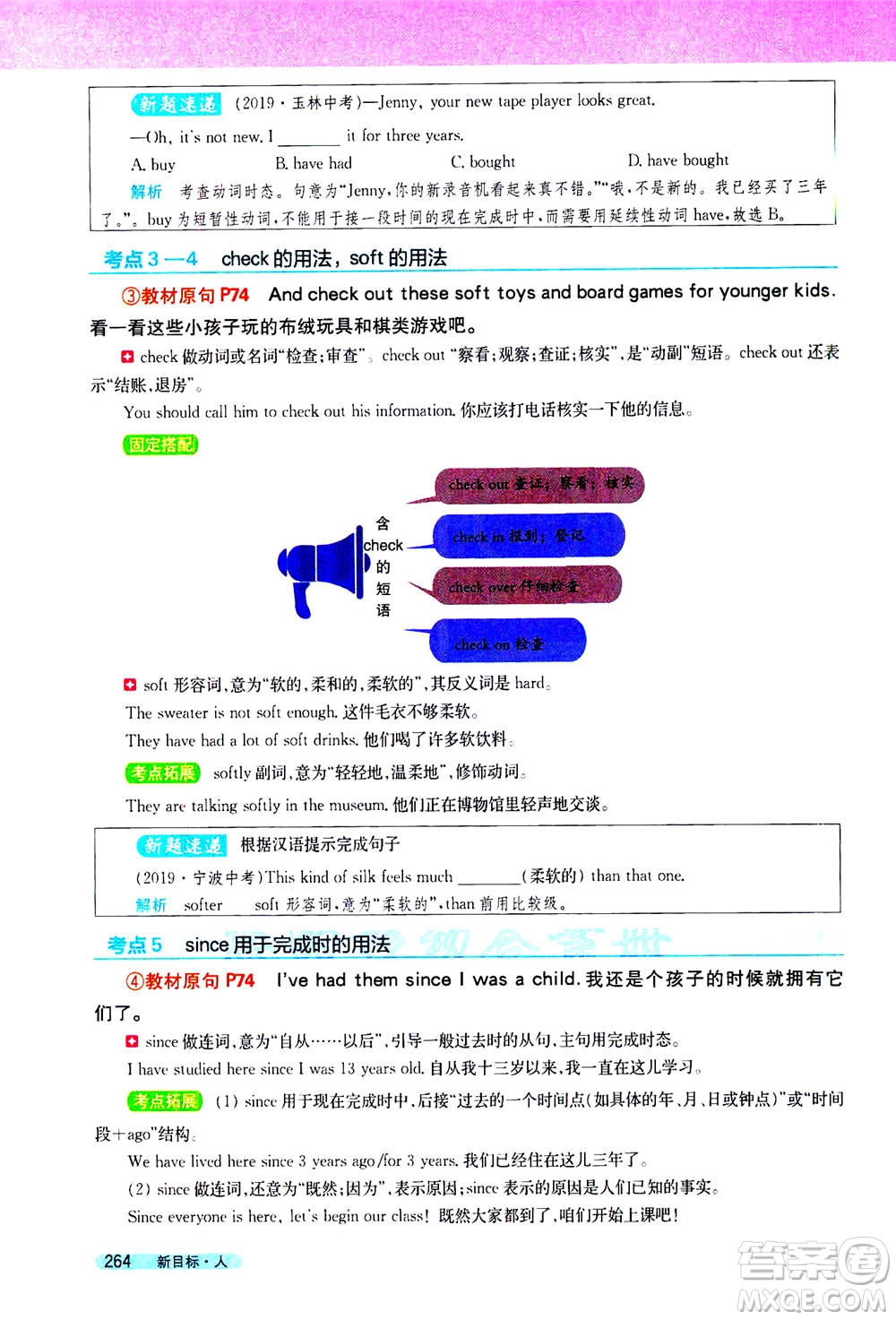 吉林人民出版社2021新教材完全解讀英語(yǔ)八年級(jí)下新目標(biāo)人教版答案