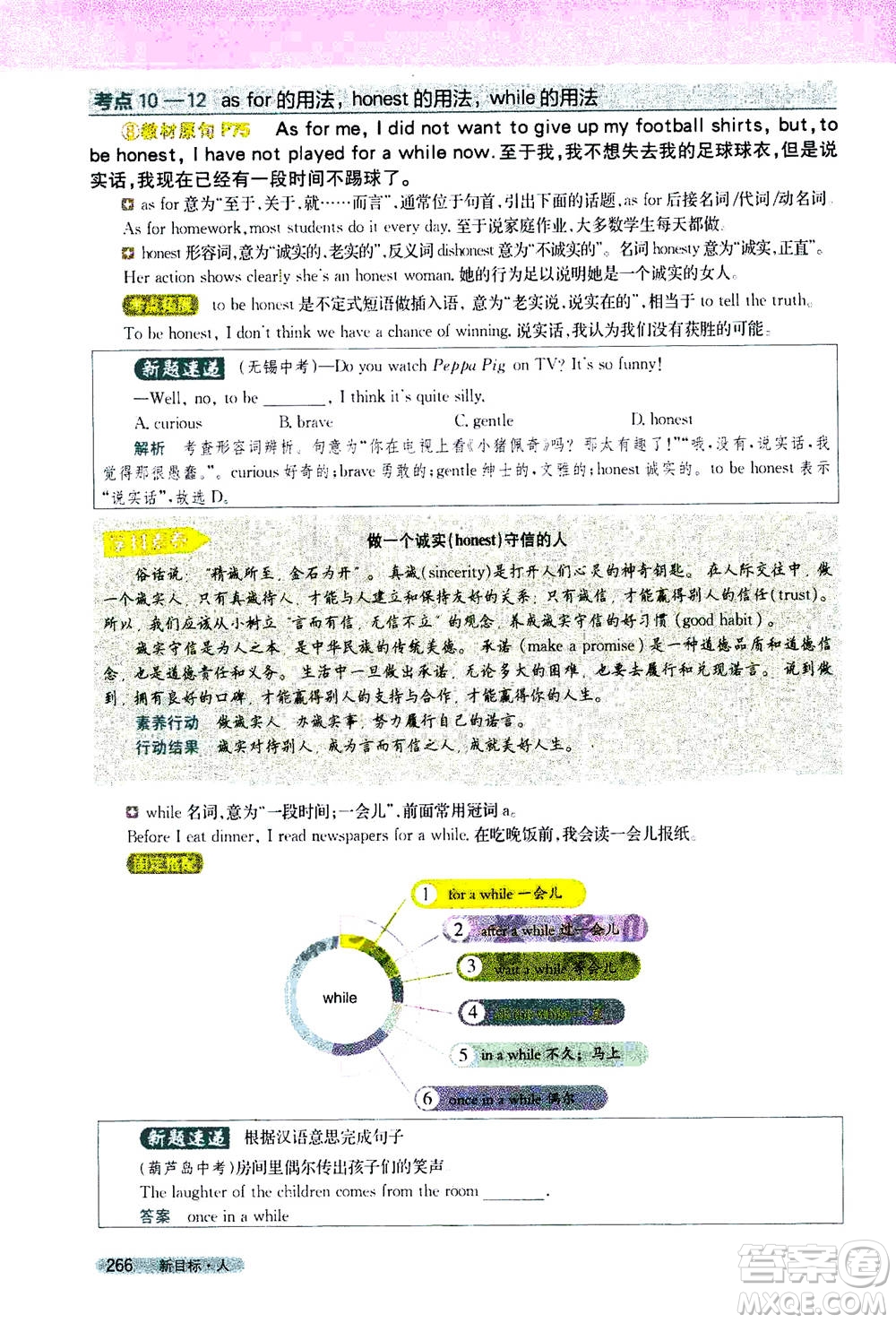 吉林人民出版社2021新教材完全解讀英語(yǔ)八年級(jí)下新目標(biāo)人教版答案