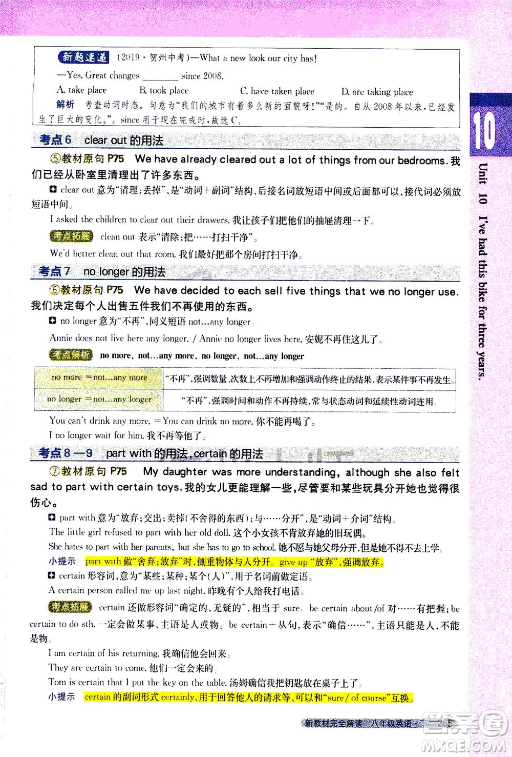 吉林人民出版社2021新教材完全解讀英語(yǔ)八年級(jí)下新目標(biāo)人教版答案