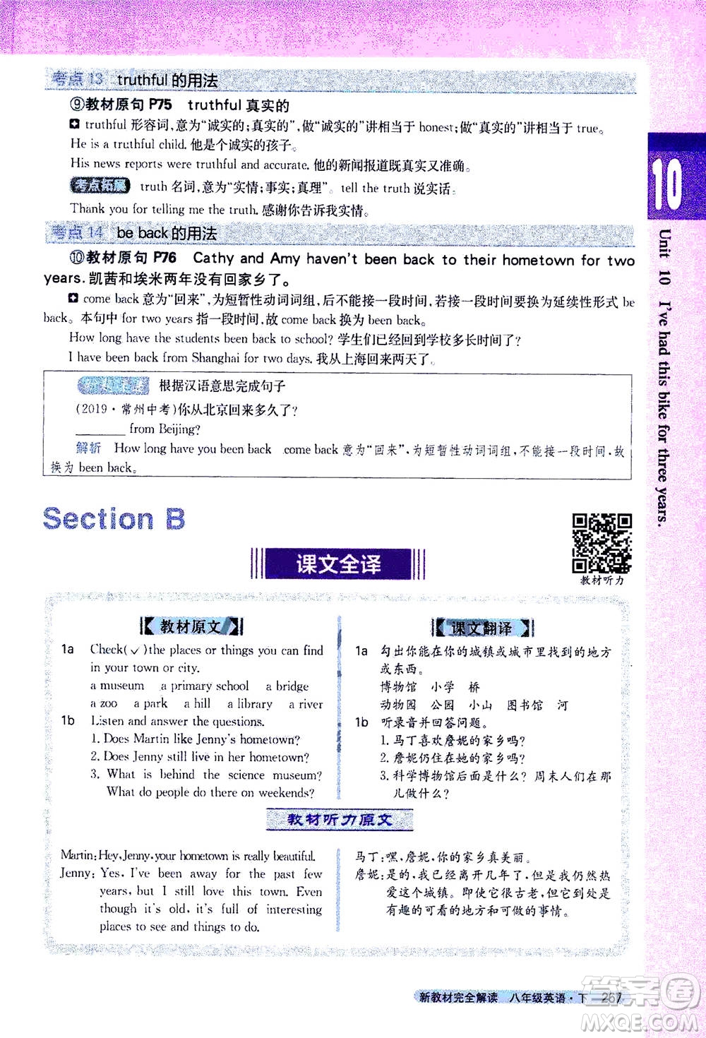 吉林人民出版社2021新教材完全解讀英語(yǔ)八年級(jí)下新目標(biāo)人教版答案