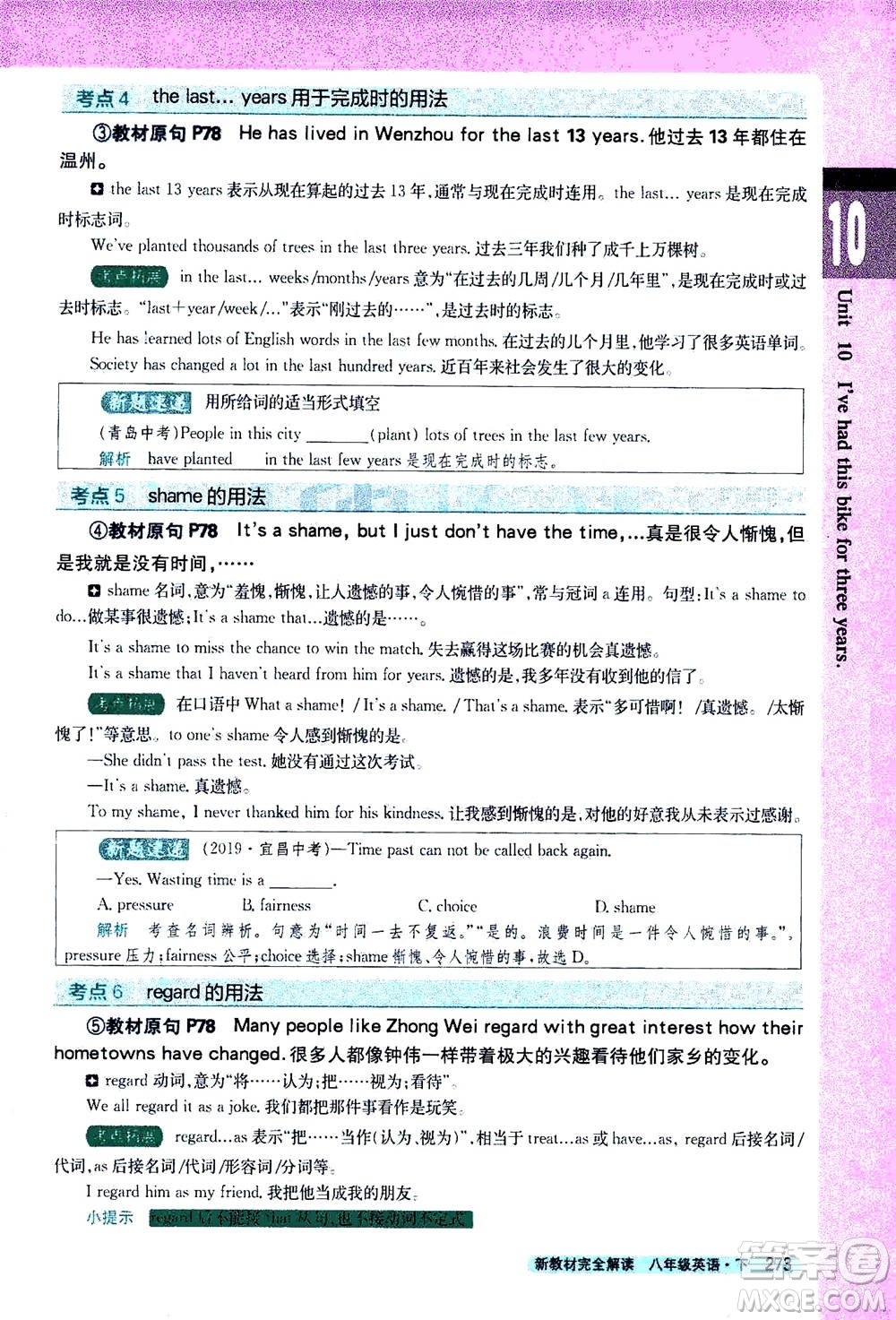 吉林人民出版社2021新教材完全解讀英語(yǔ)八年級(jí)下新目標(biāo)人教版答案