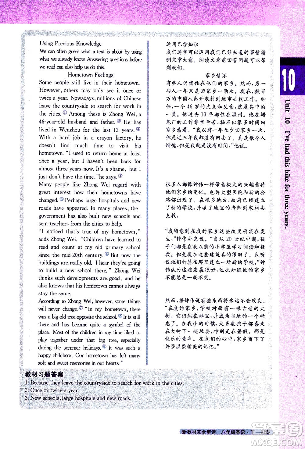 吉林人民出版社2021新教材完全解讀英語(yǔ)八年級(jí)下新目標(biāo)人教版答案