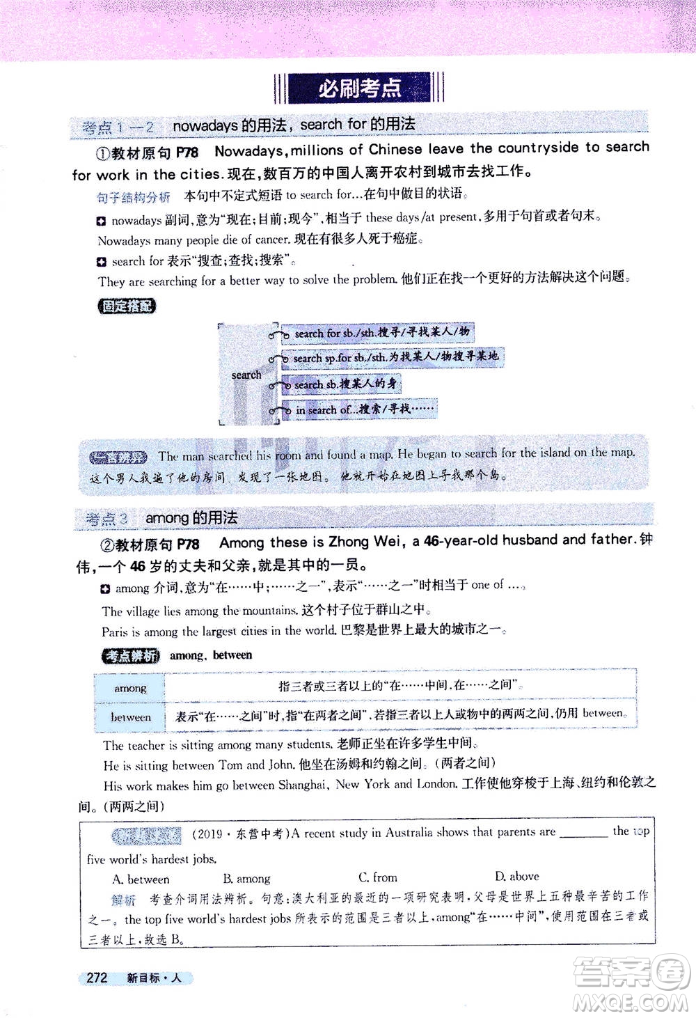 吉林人民出版社2021新教材完全解讀英語(yǔ)八年級(jí)下新目標(biāo)人教版答案