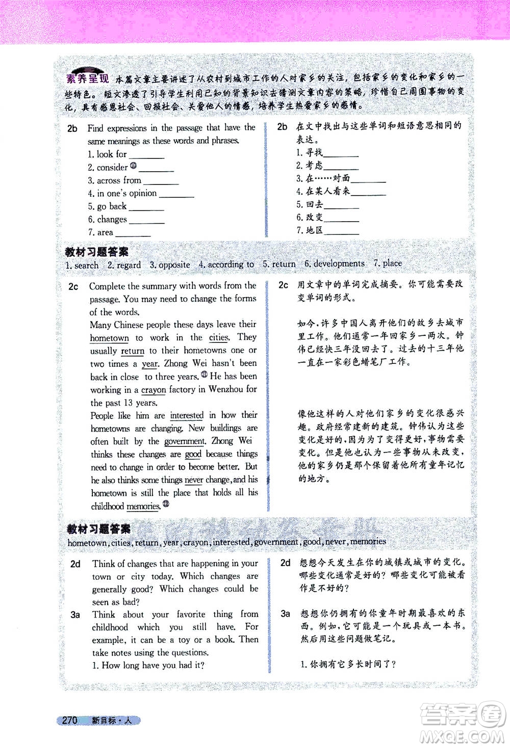 吉林人民出版社2021新教材完全解讀英語(yǔ)八年級(jí)下新目標(biāo)人教版答案