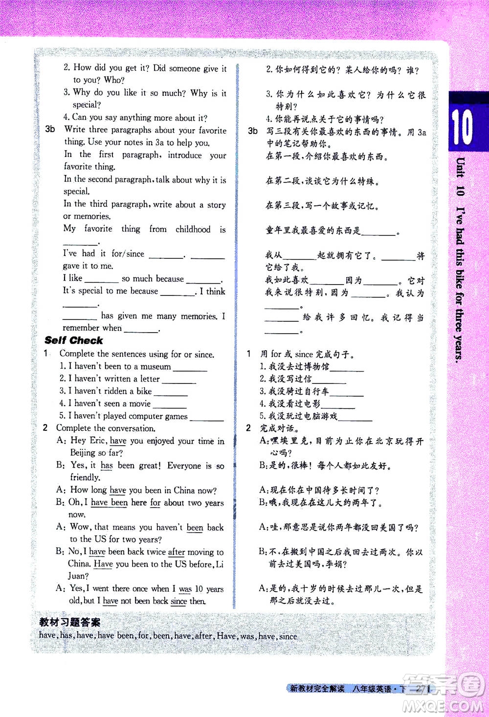 吉林人民出版社2021新教材完全解讀英語(yǔ)八年級(jí)下新目標(biāo)人教版答案