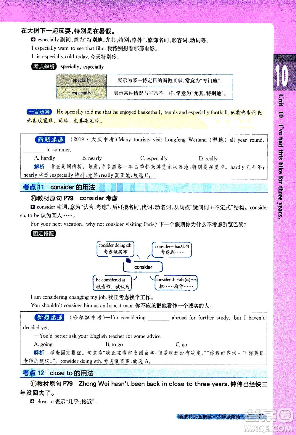 吉林人民出版社2021新教材完全解讀英語(yǔ)八年級(jí)下新目標(biāo)人教版答案