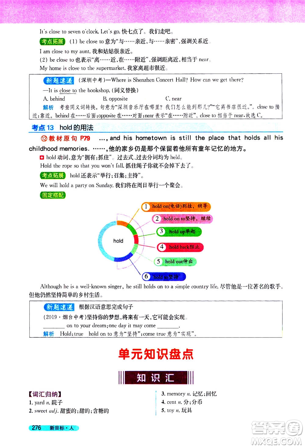 吉林人民出版社2021新教材完全解讀英語(yǔ)八年級(jí)下新目標(biāo)人教版答案